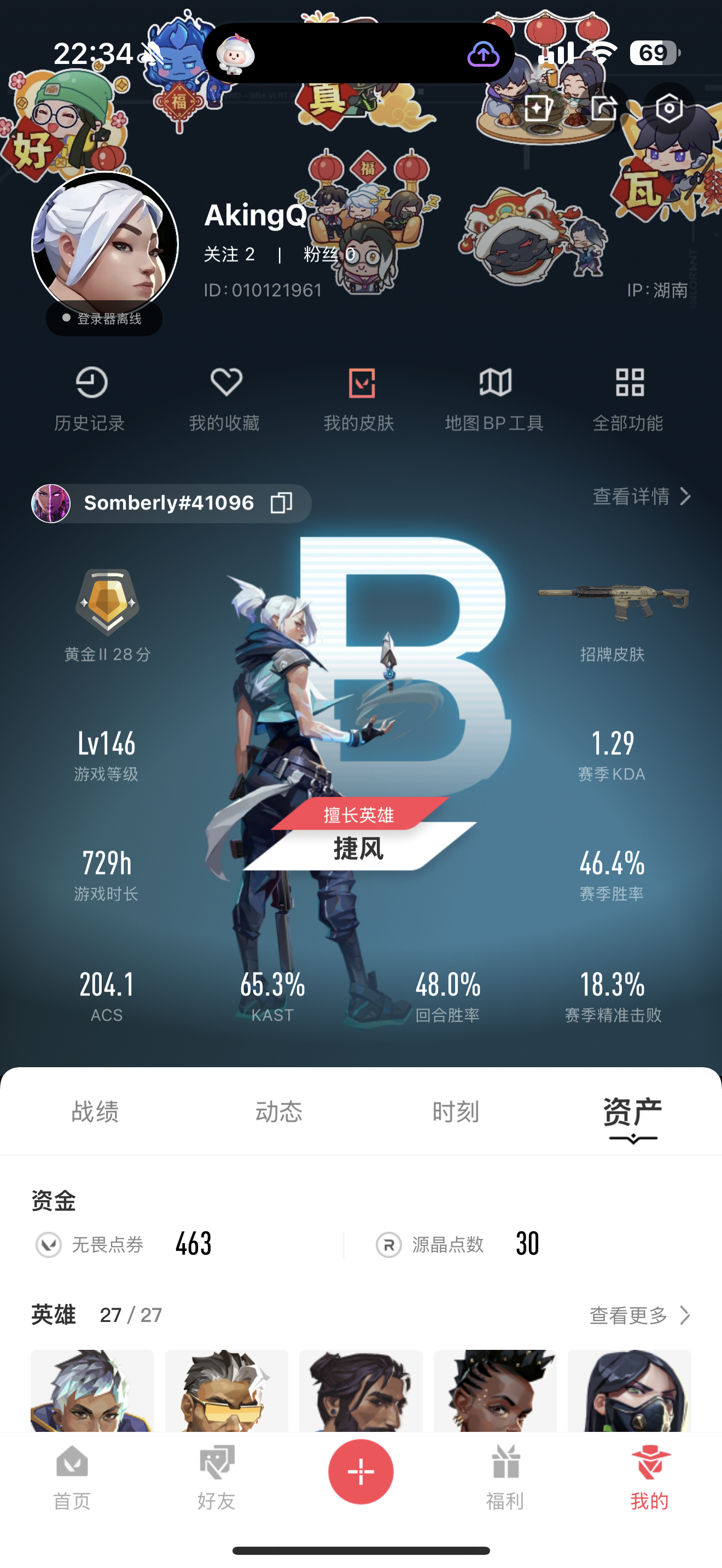 WWQJM35932无畏契约账号详情图5 WWQJM35932无畏契约账号详情图5