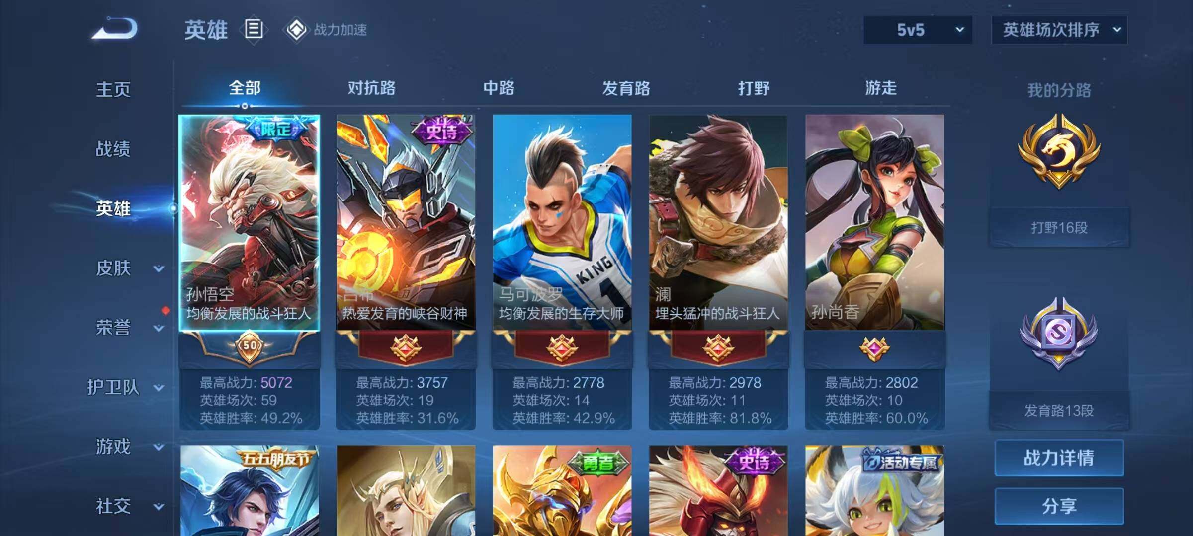 WZJZ3162576王者荣耀账号详情图4 WZJZ3162576王者荣耀账号详情图4