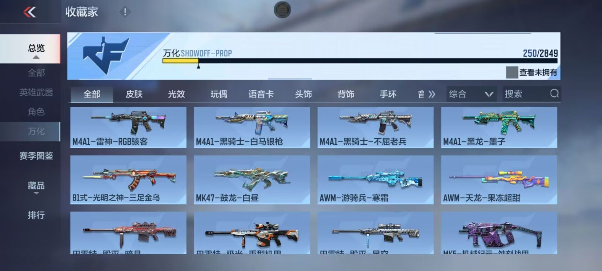 CFMEY330848枪战王者账号详情图13 CFMEY330848枪战王者账号详情图13
