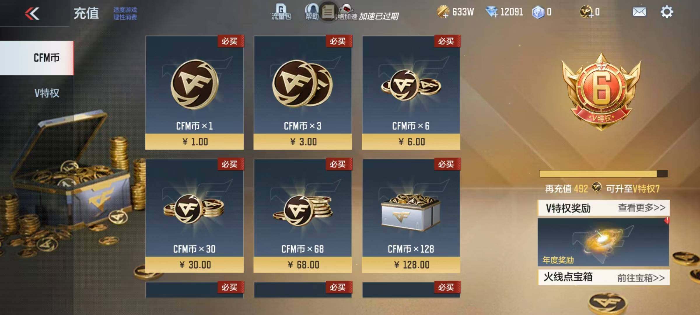 CFMEY330853枪战王者账号详情图16 CFMEY330853枪战王者账号详情图16