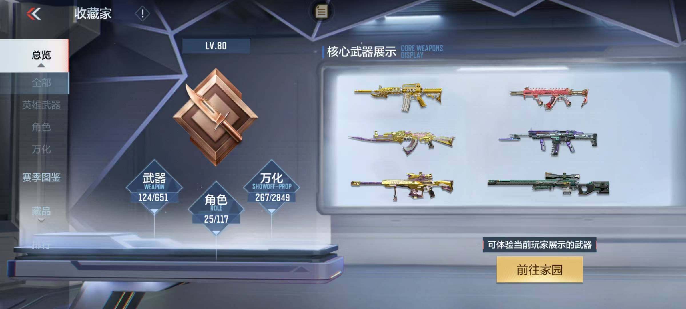 CFMEY330853枪战王者账号详情图3 CFMEY330853枪战王者账号详情图3