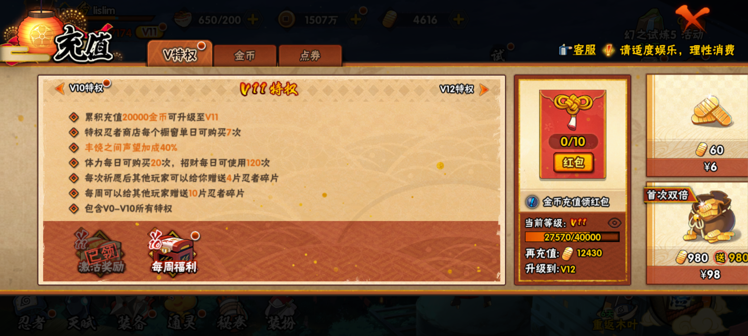 HYJM311261火影忍者账号详情图18 HYJM311261火影忍者账号详情图18