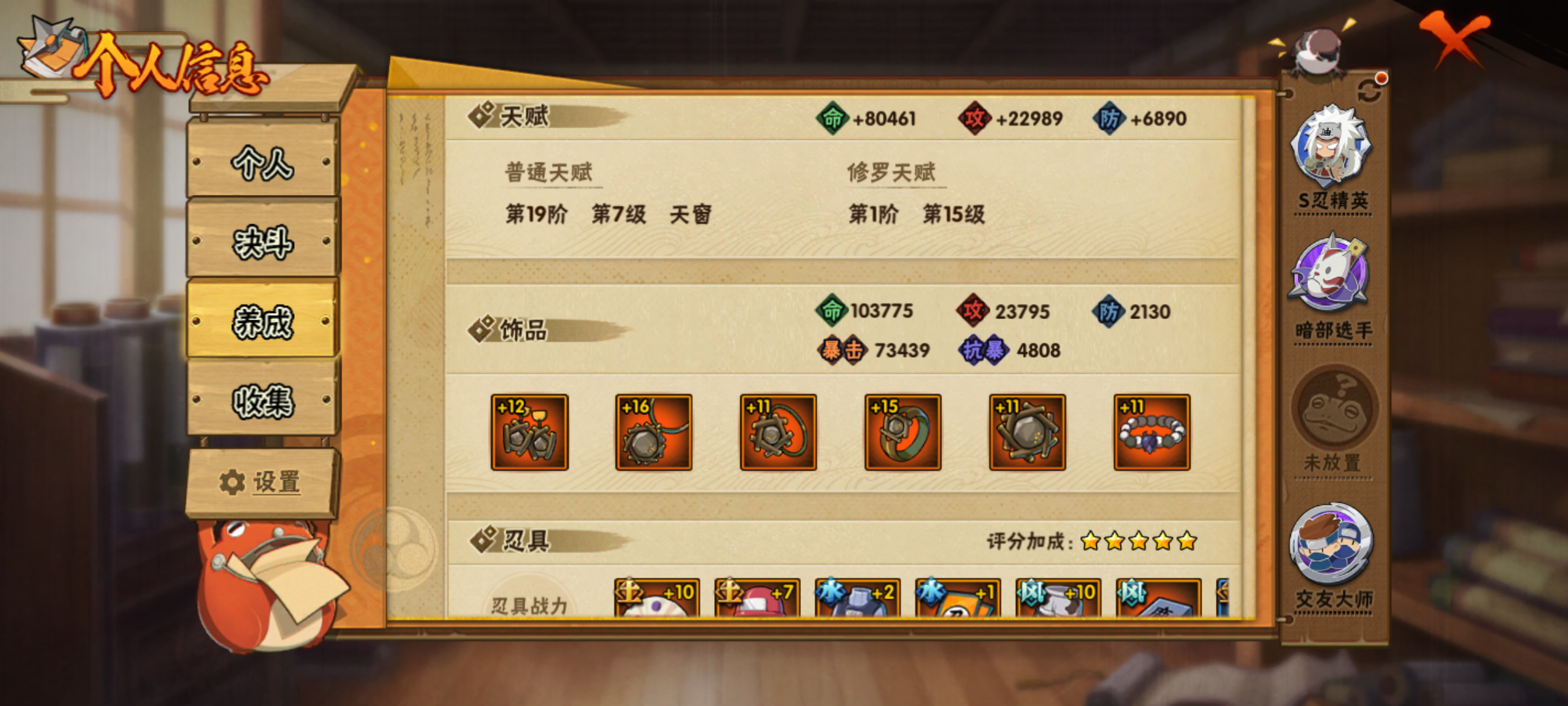 HYJM311261火影忍者账号详情图24 HYJM311261火影忍者账号详情图24