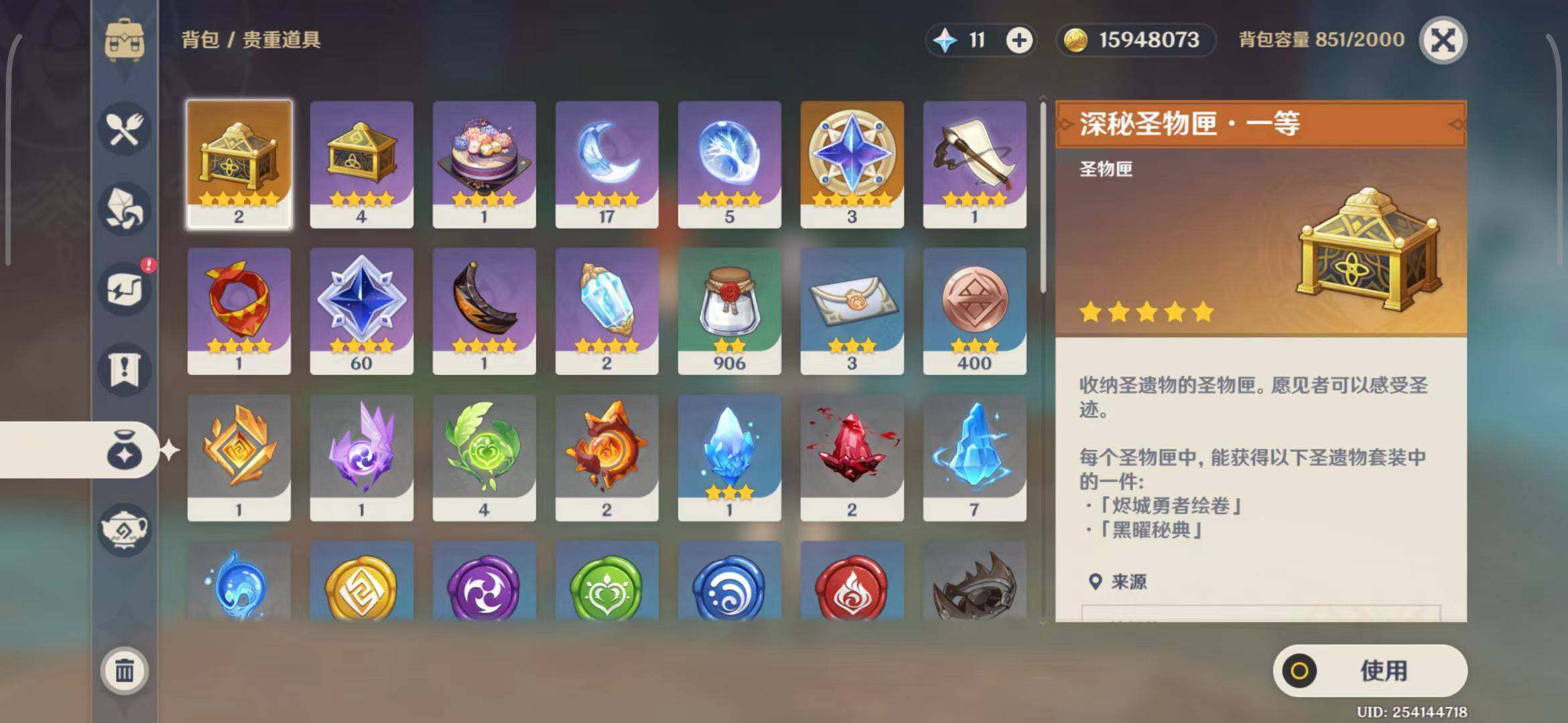 YSEY33454原神账号详情图8 YSEY33454原神账号详情图8