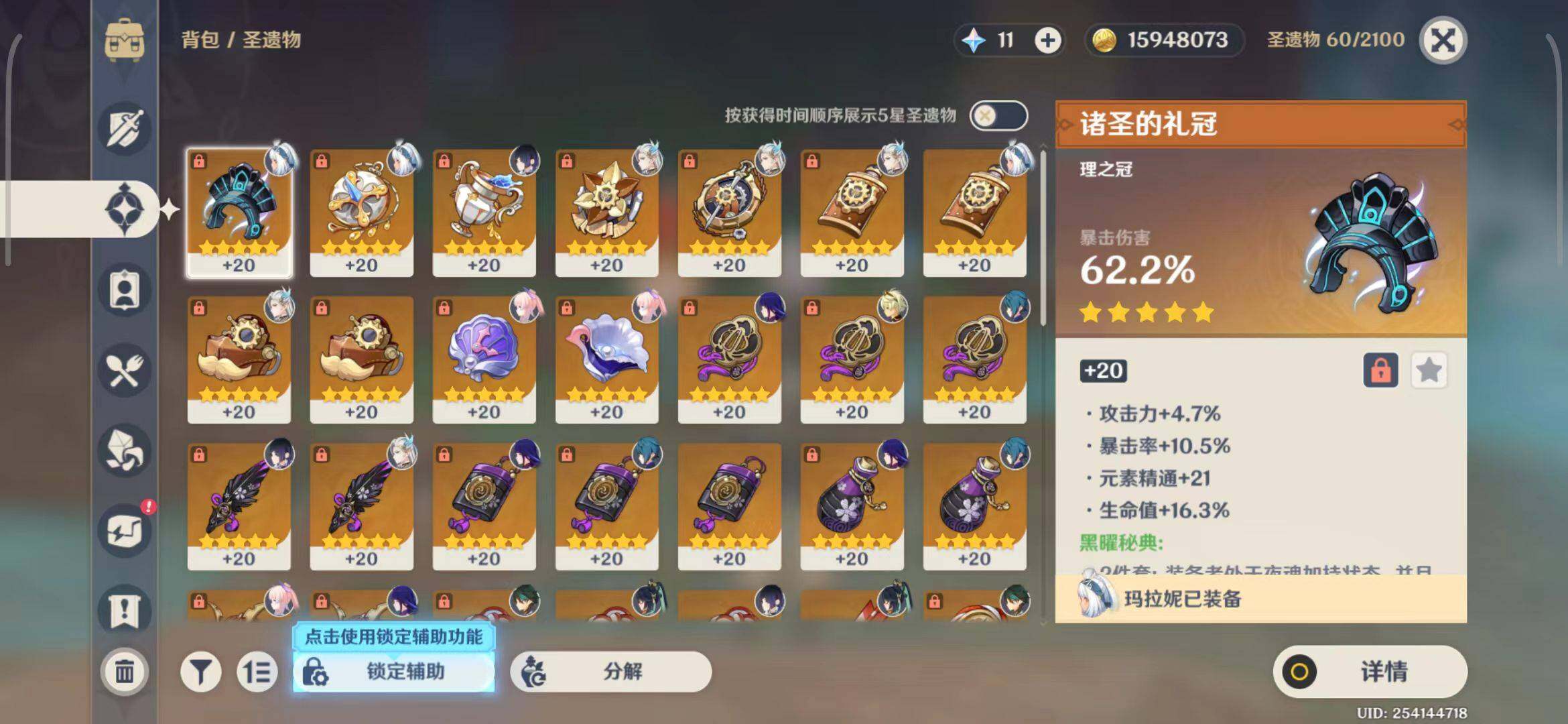 YSEY33454原神账号详情图9 YSEY33454原神账号详情图9