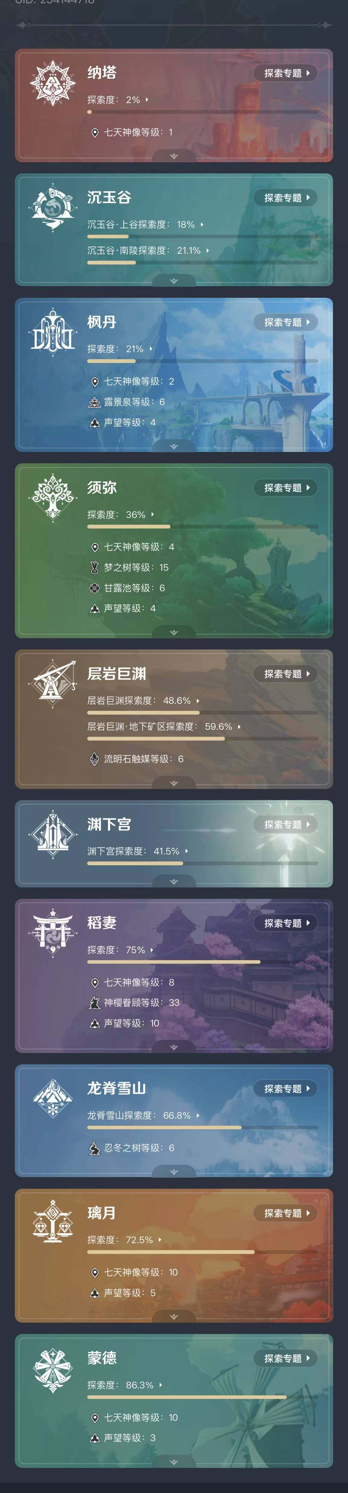 YSEY33454原神账号详情图4 YSEY33454原神账号详情图4