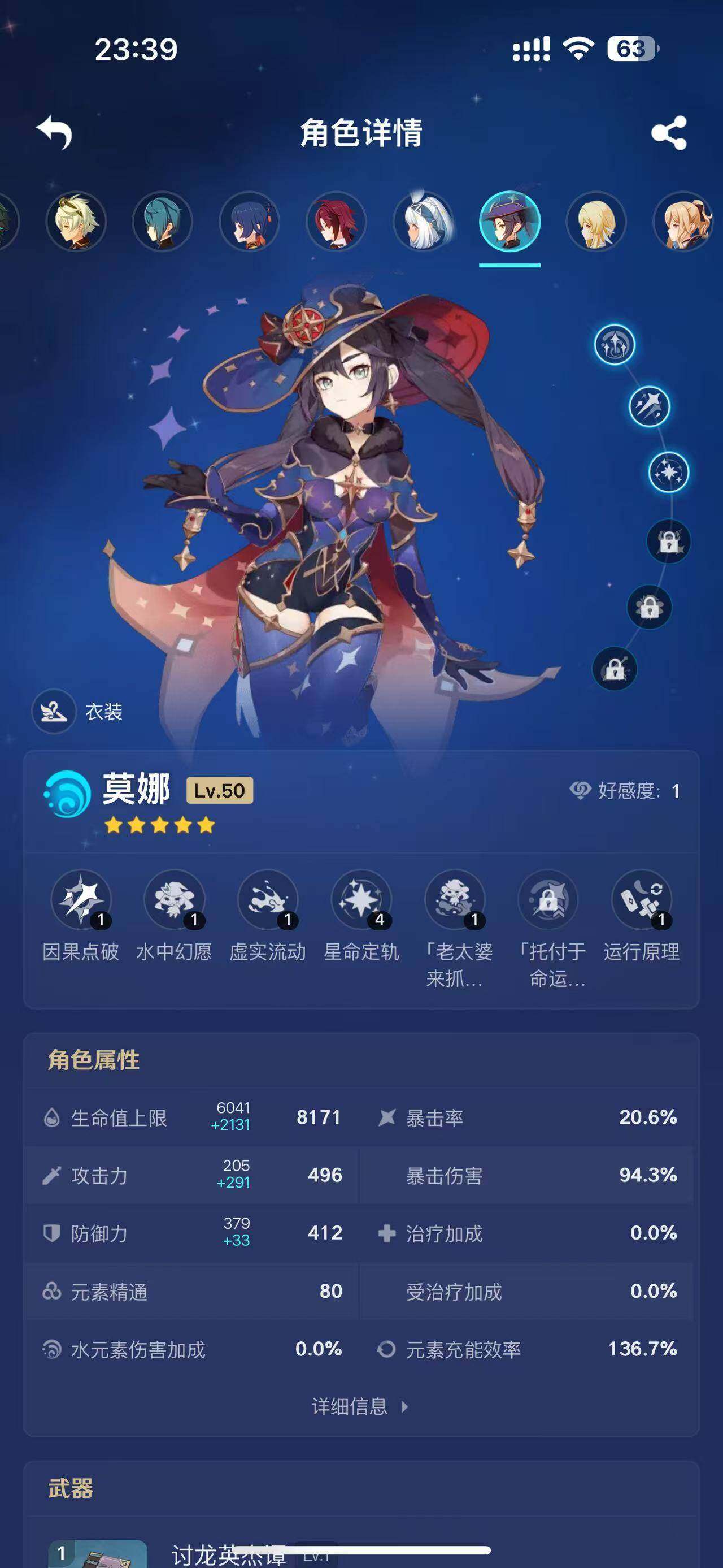 YSEY33454原神账号详情图12 YSEY33454原神账号详情图12