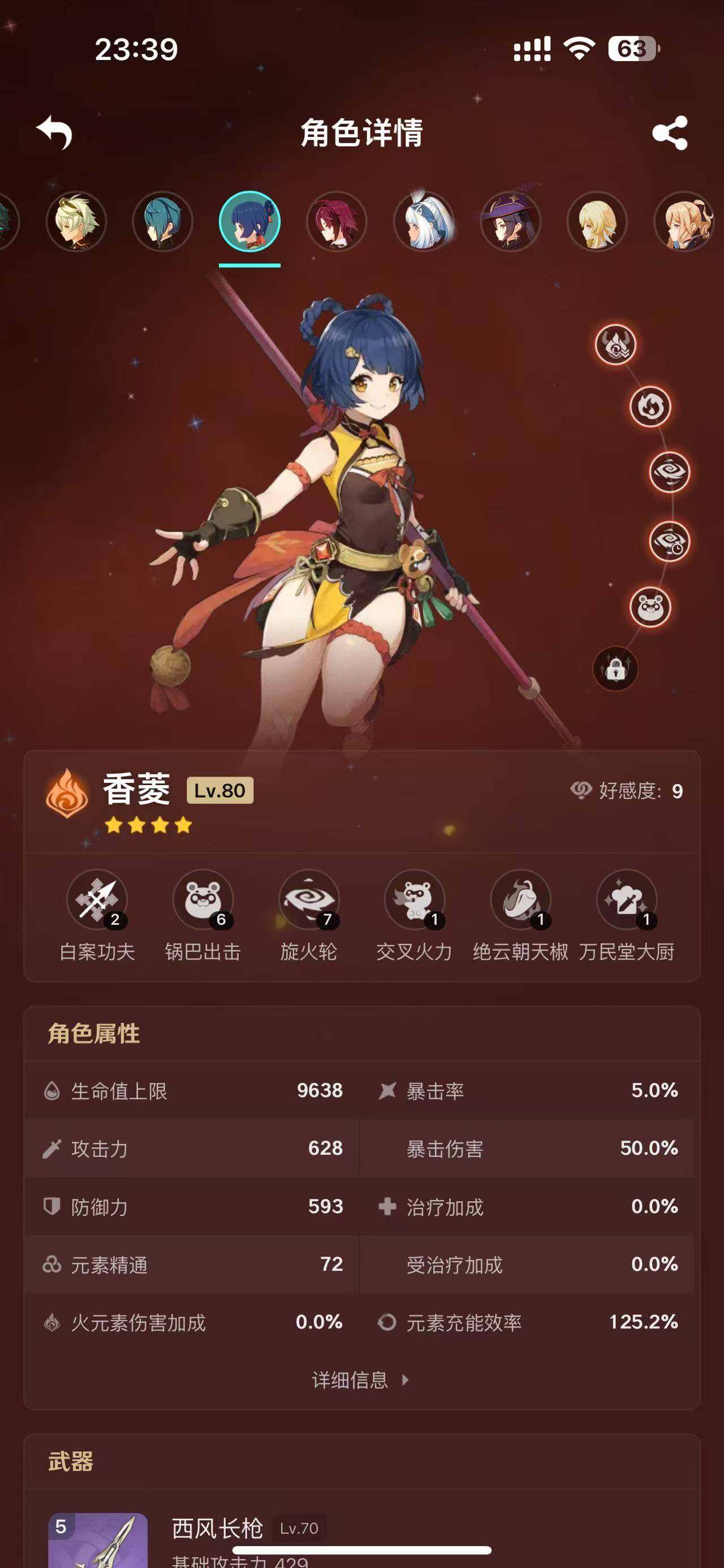 YSEY33454原神账号详情图15 YSEY33454原神账号详情图15