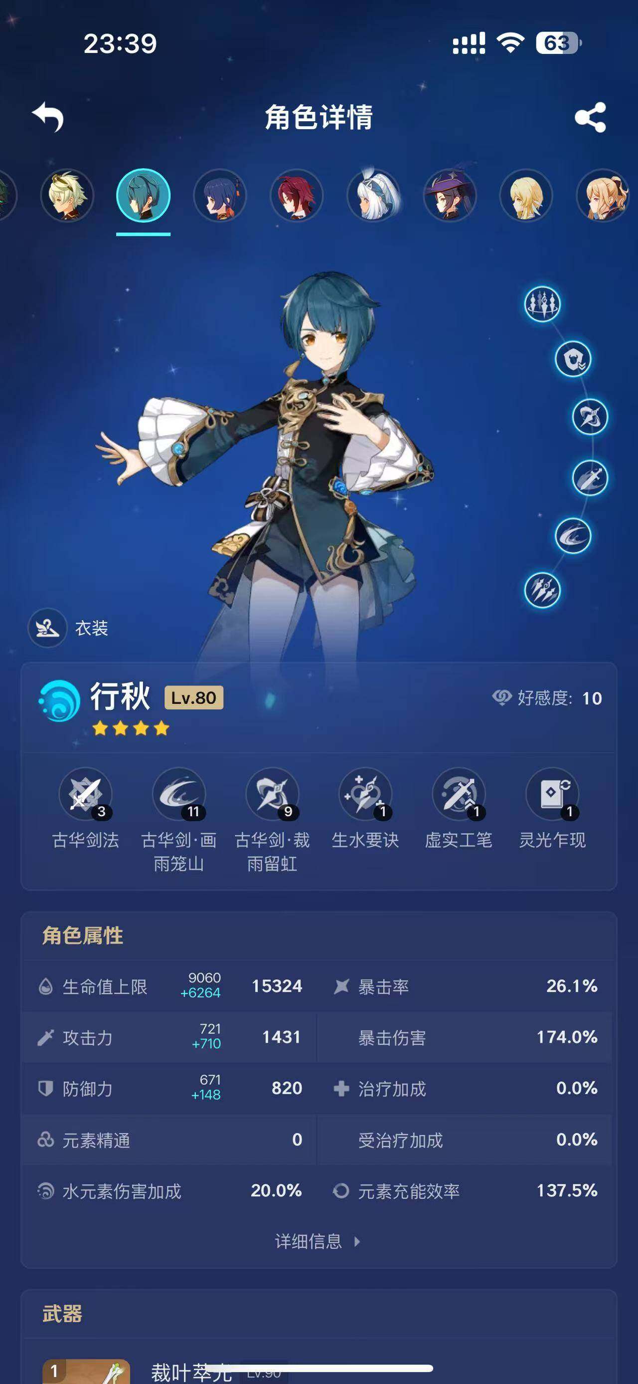 YSEY33454原神账号详情图16 YSEY33454原神账号详情图16