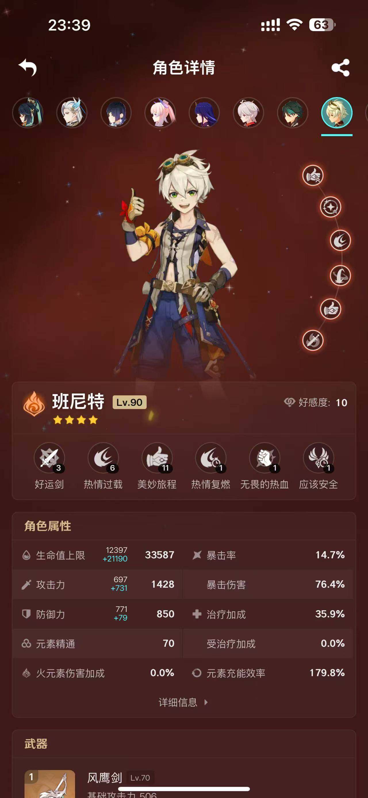 YSEY33454原神账号详情图17 YSEY33454原神账号详情图17