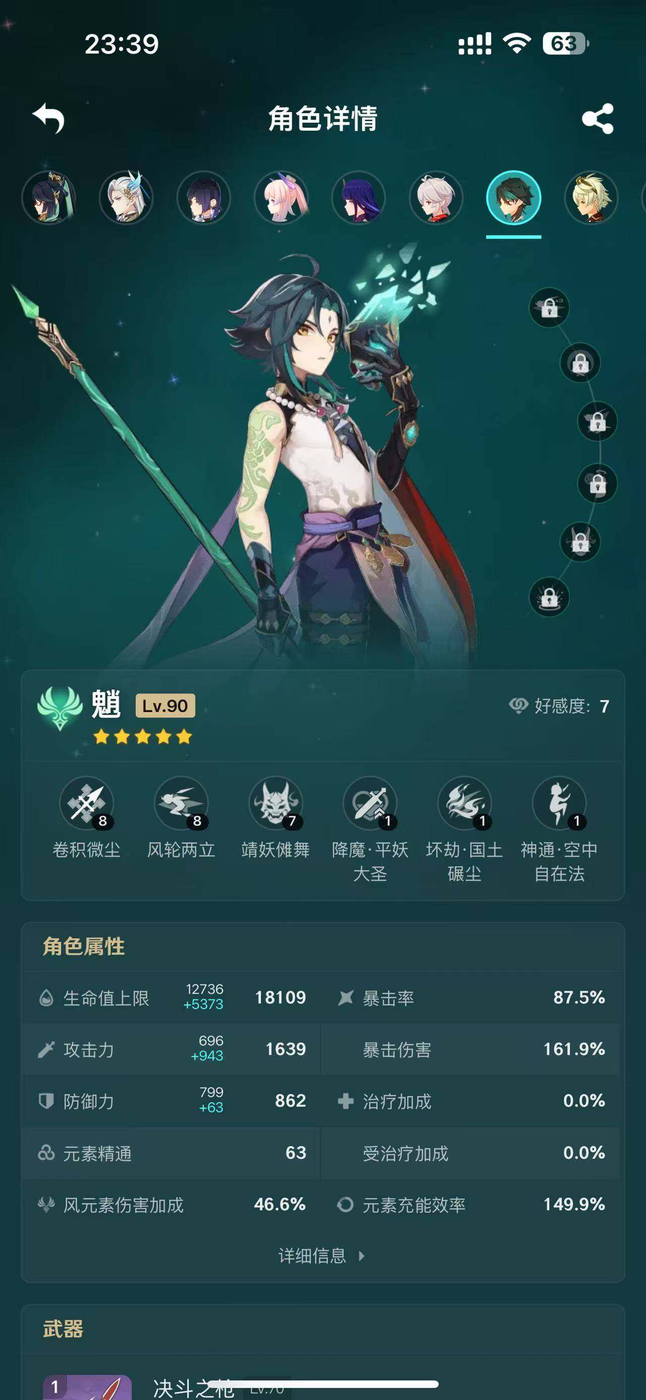 YSEY33454原神账号详情图18 YSEY33454原神账号详情图18