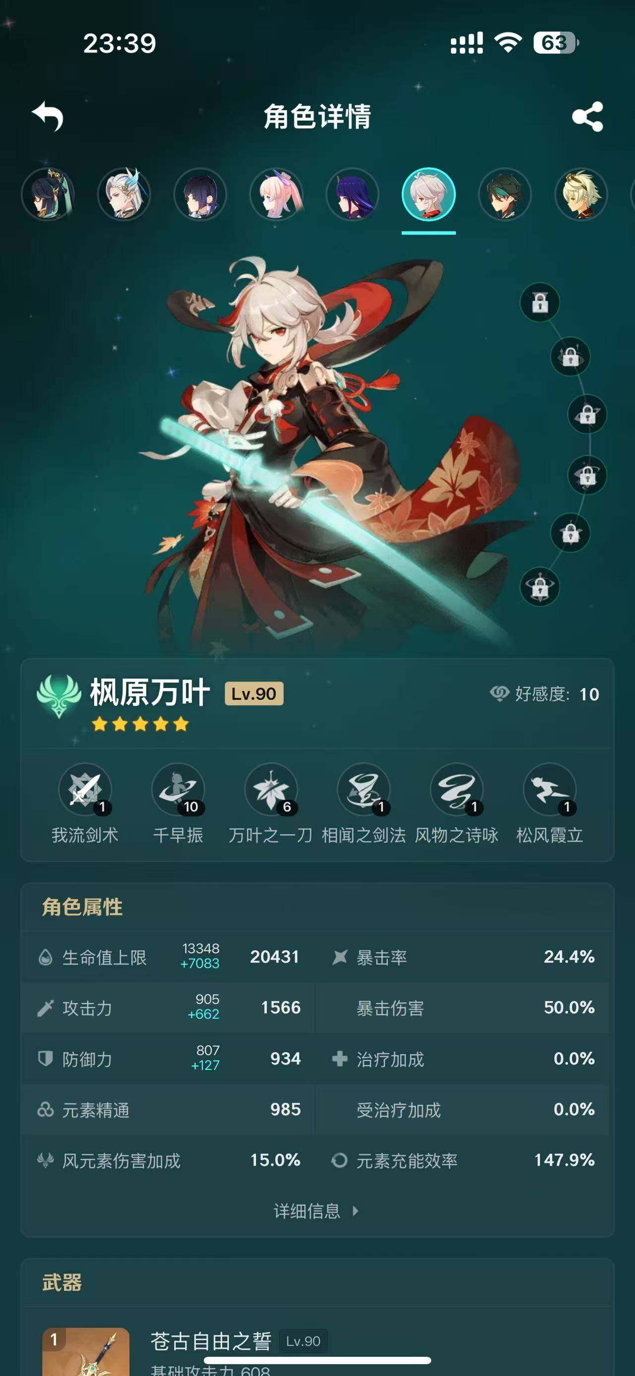 YSEY33454原神账号详情图19 YSEY33454原神账号详情图19