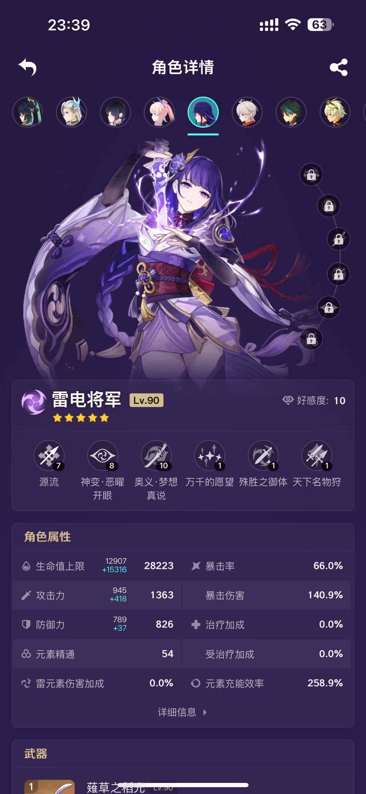 YSEY33454原神账号详情图20 YSEY33454原神账号详情图20