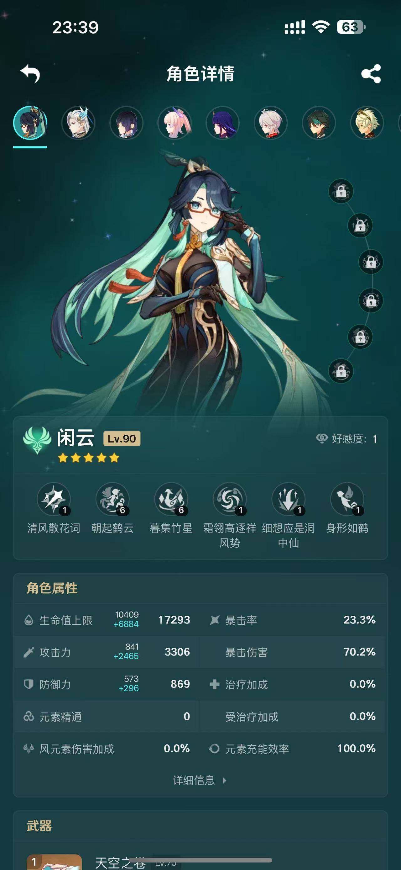 YSEY33454原神账号详情图24 YSEY33454原神账号详情图24