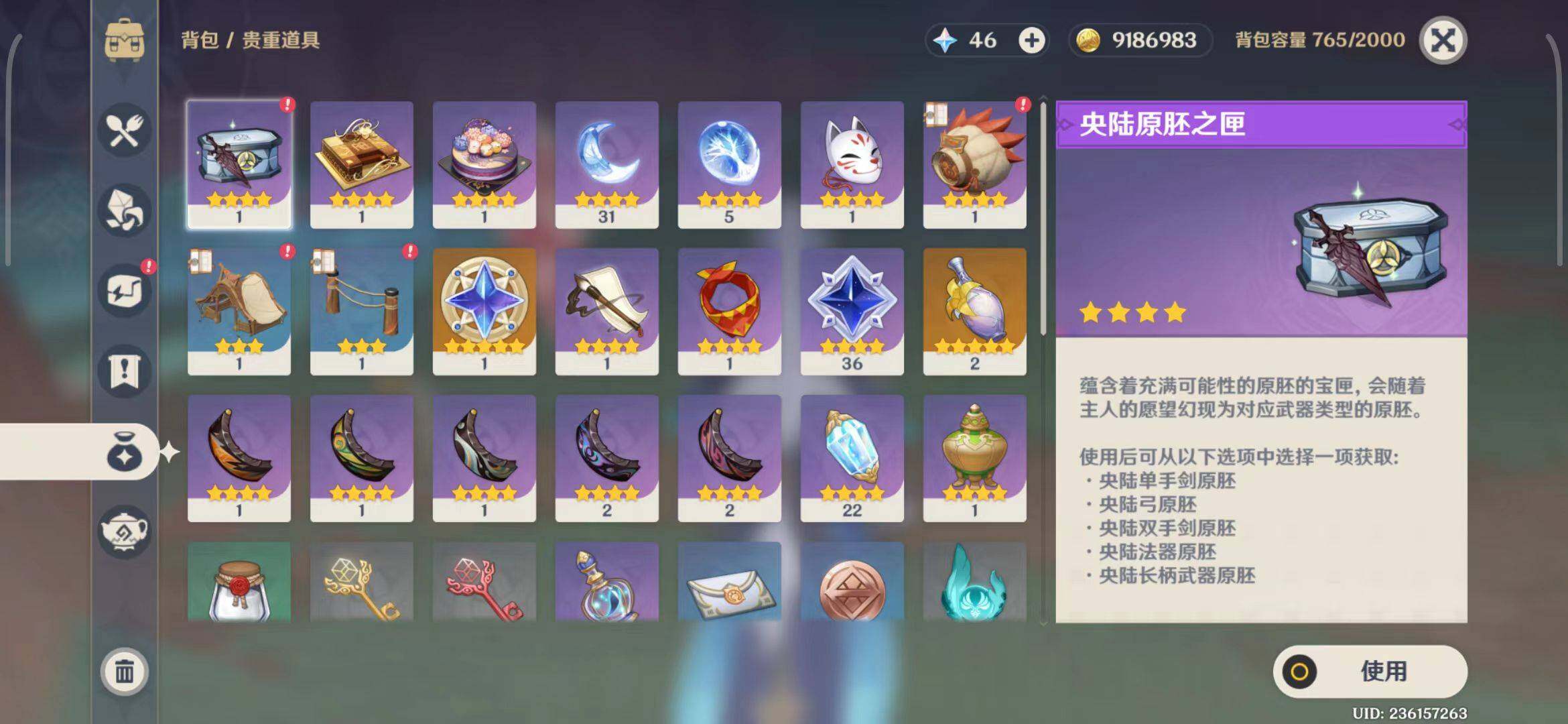 YSEY33453原神账号详情图10 YSEY33453原神账号详情图10