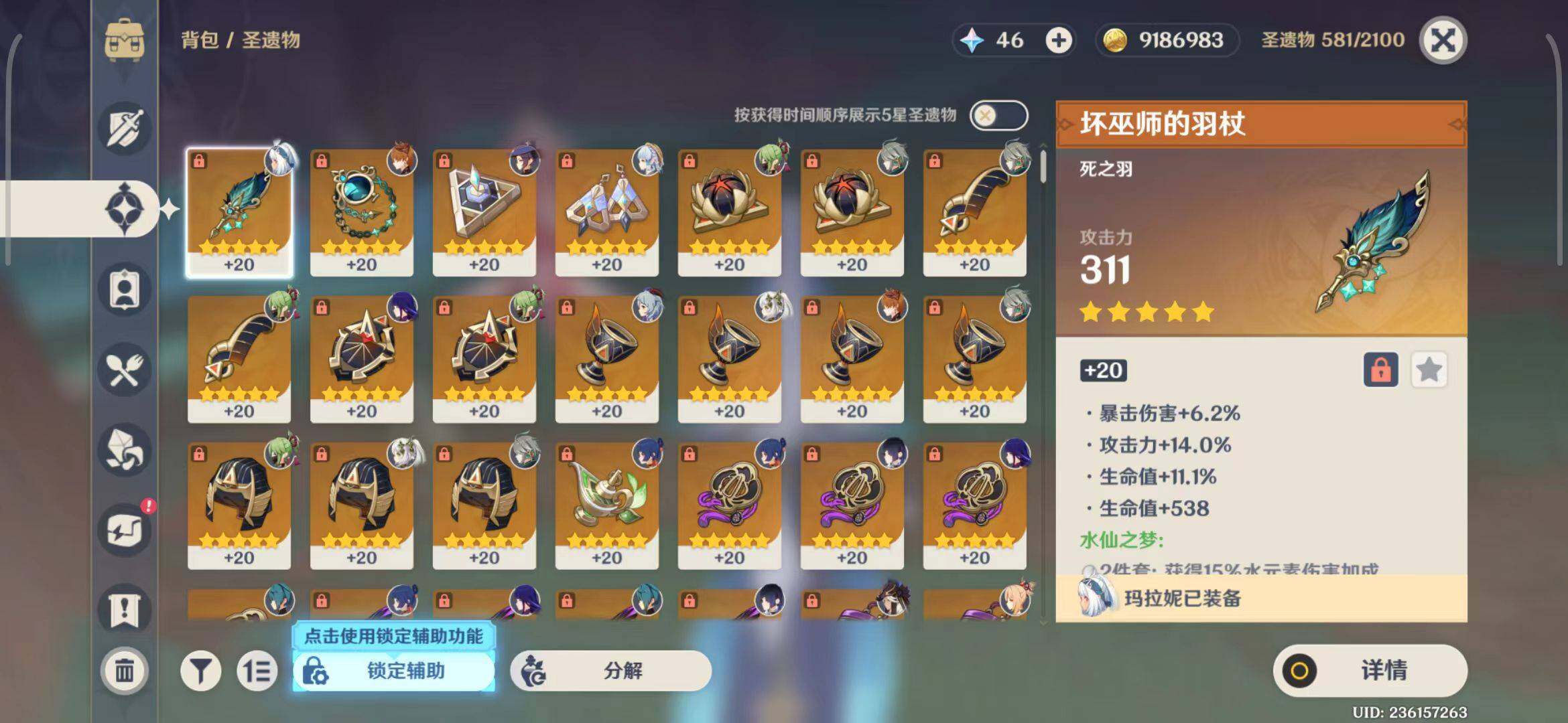 YSEY33453原神账号详情图11 YSEY33453原神账号详情图11
