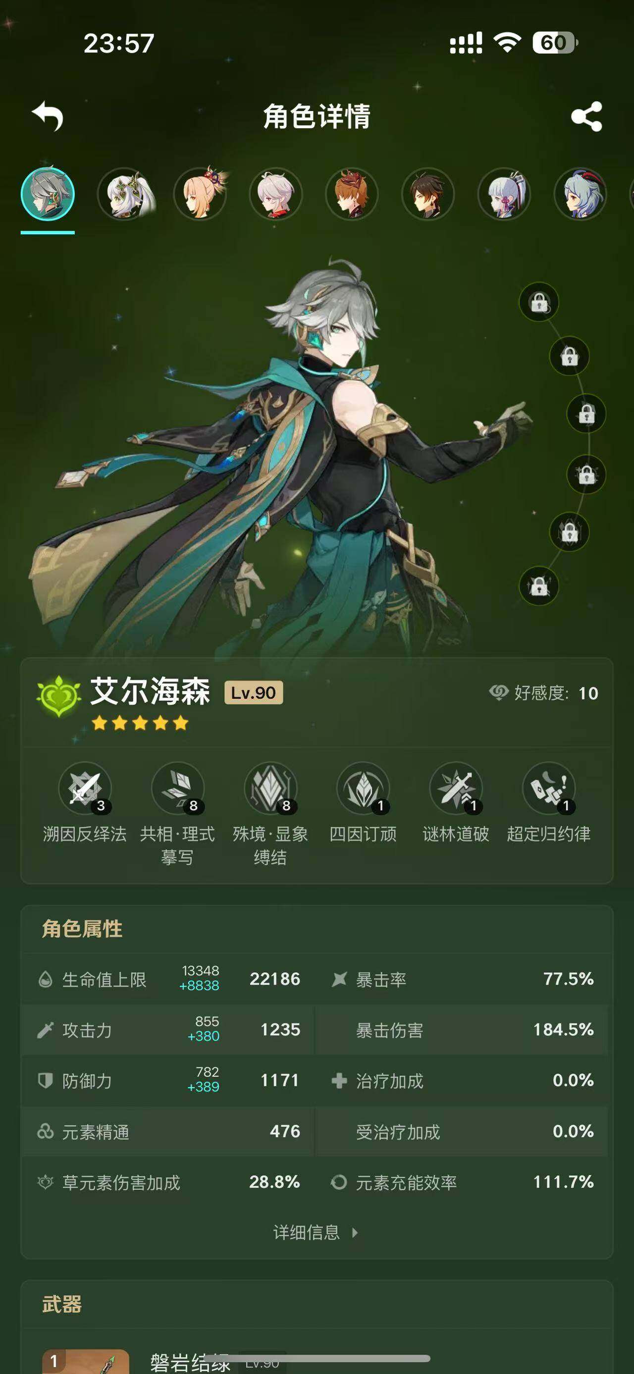 YSEY33453原神账号详情图13 YSEY33453原神账号详情图13