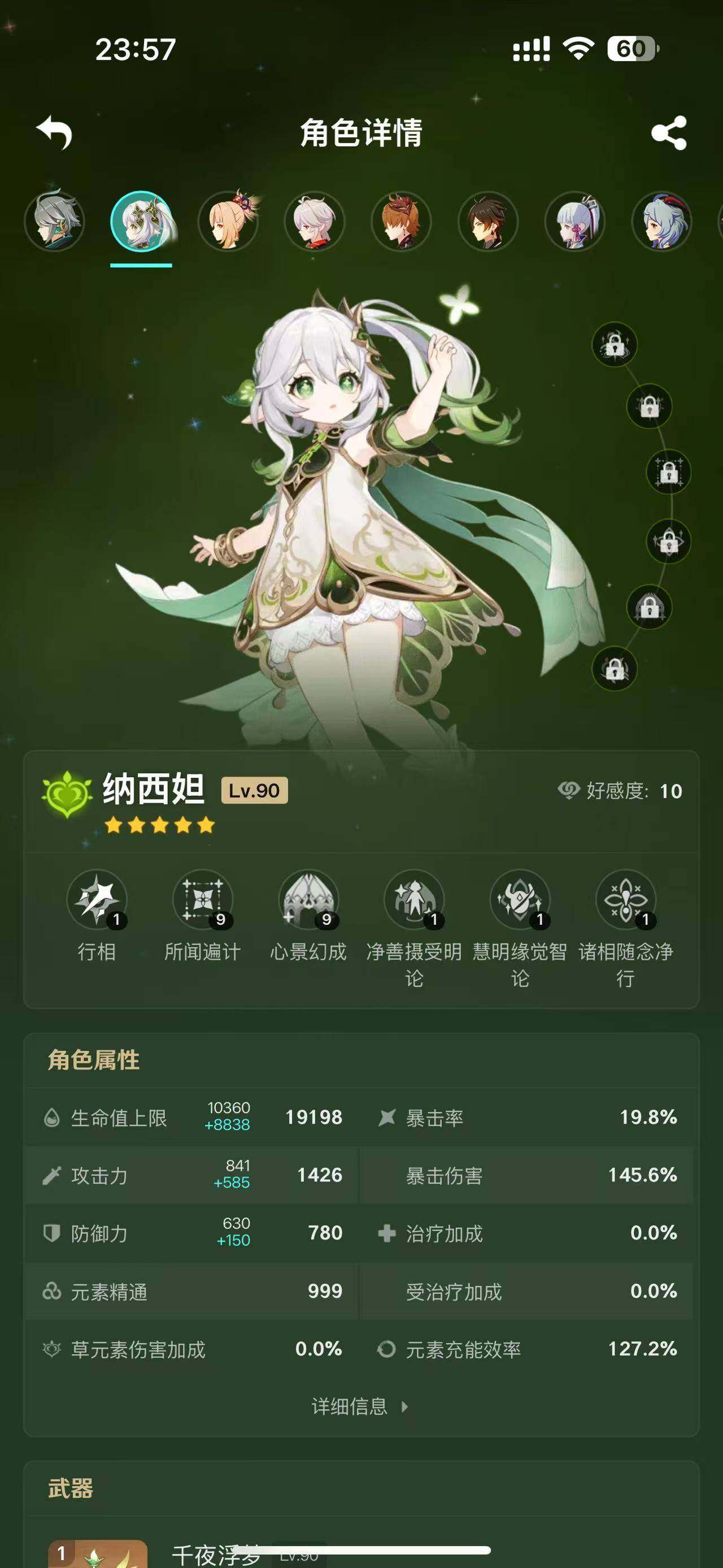 YSEY33453原神账号详情图14 YSEY33453原神账号详情图14