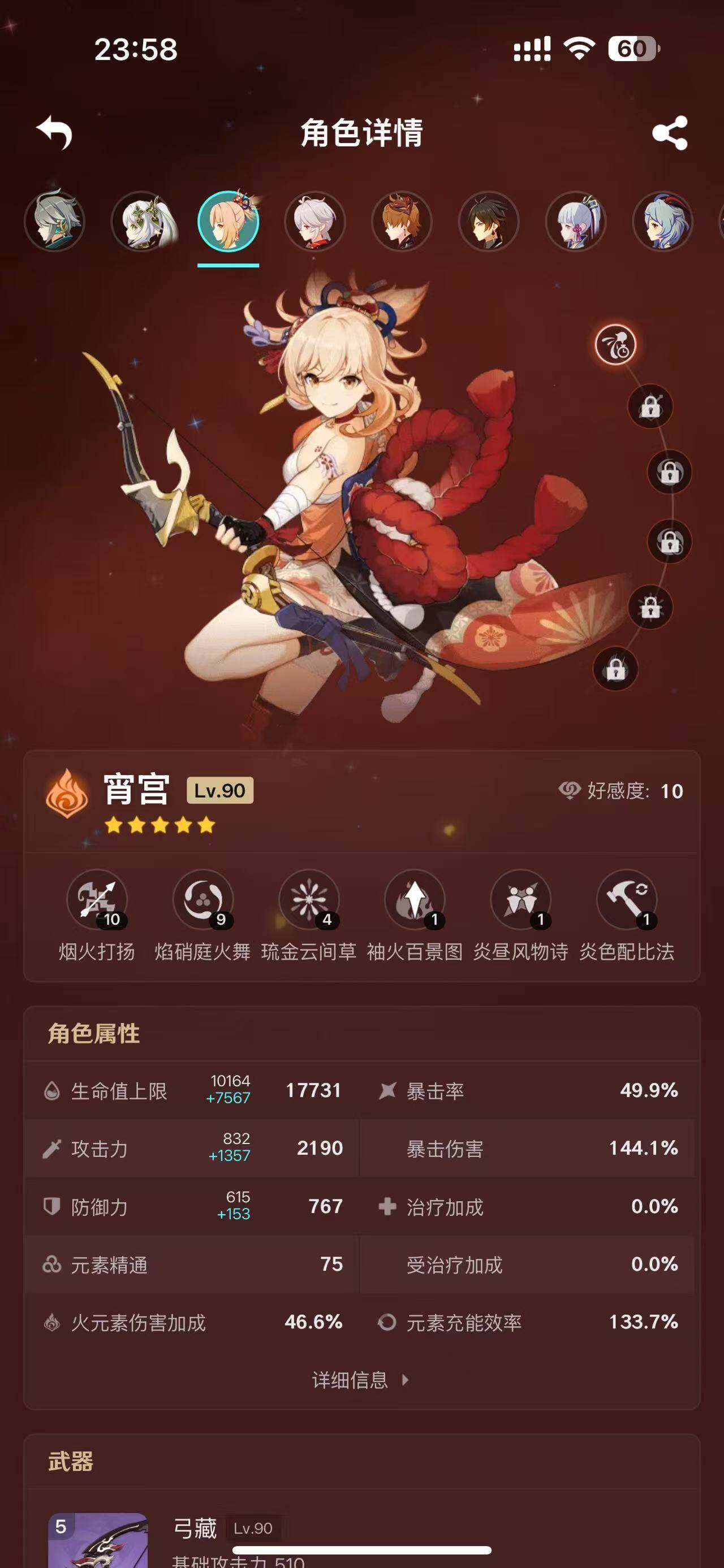 YSEY33453原神账号详情图15 YSEY33453原神账号详情图15