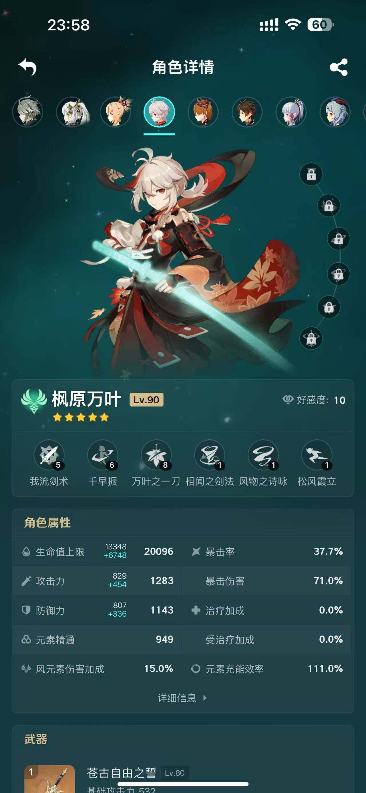 YSEY33453原神账号详情图16 YSEY33453原神账号详情图16