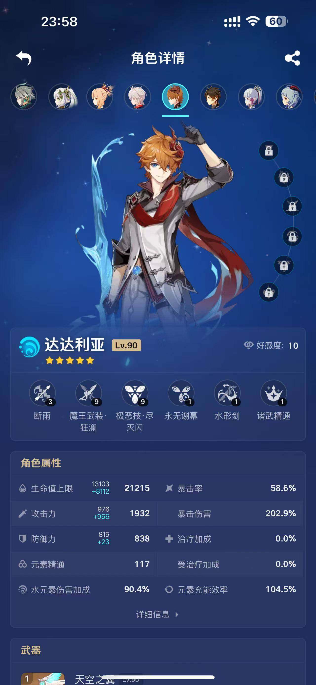 YSEY33453原神账号详情图17 YSEY33453原神账号详情图17