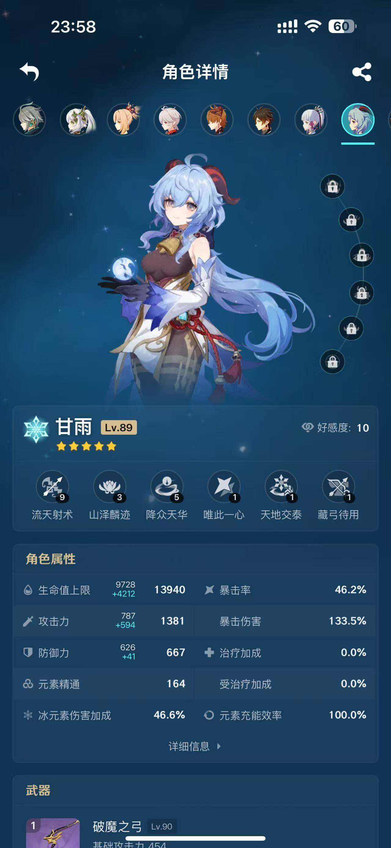YSEY33453原神账号详情图20 YSEY33453原神账号详情图20