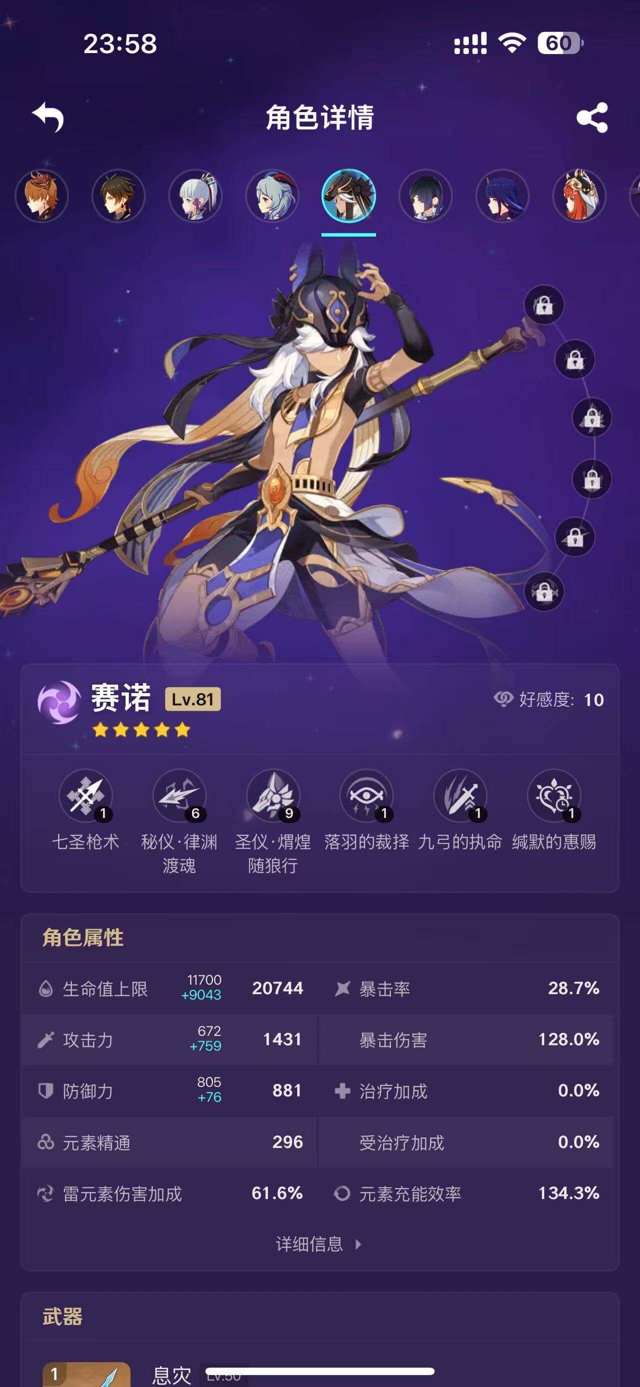 YSEY33453原神账号详情图21 YSEY33453原神账号详情图21