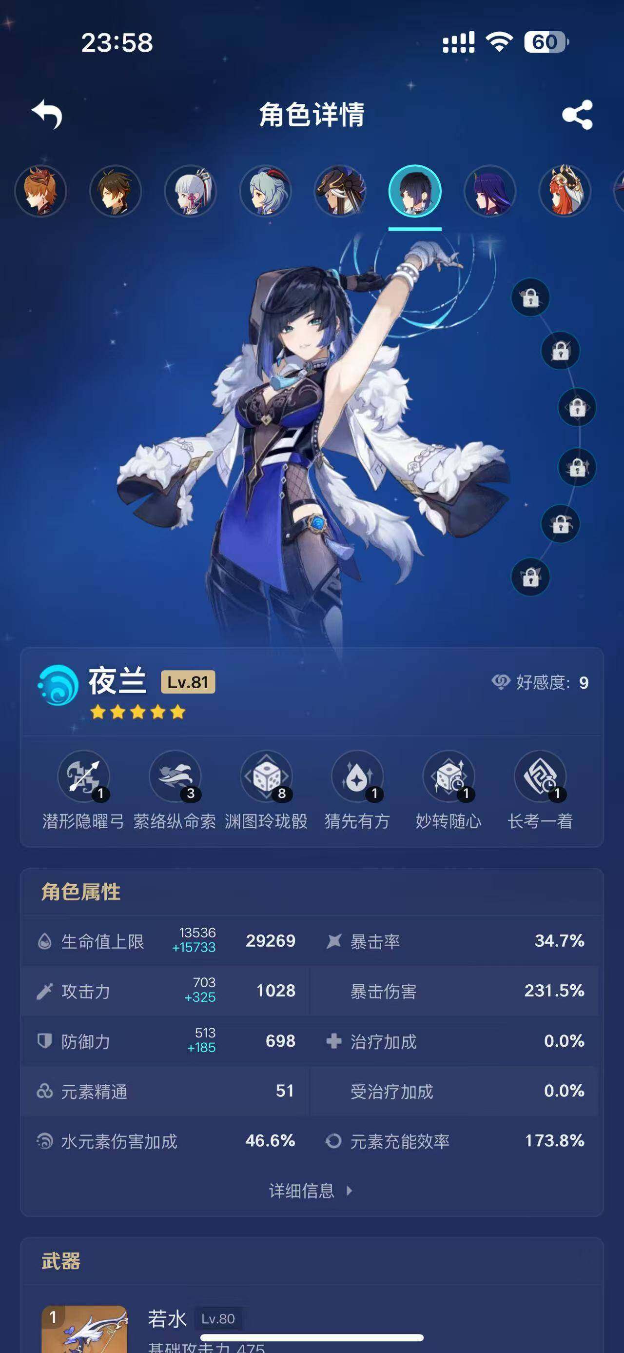 YSEY33453原神账号详情图22 YSEY33453原神账号详情图22