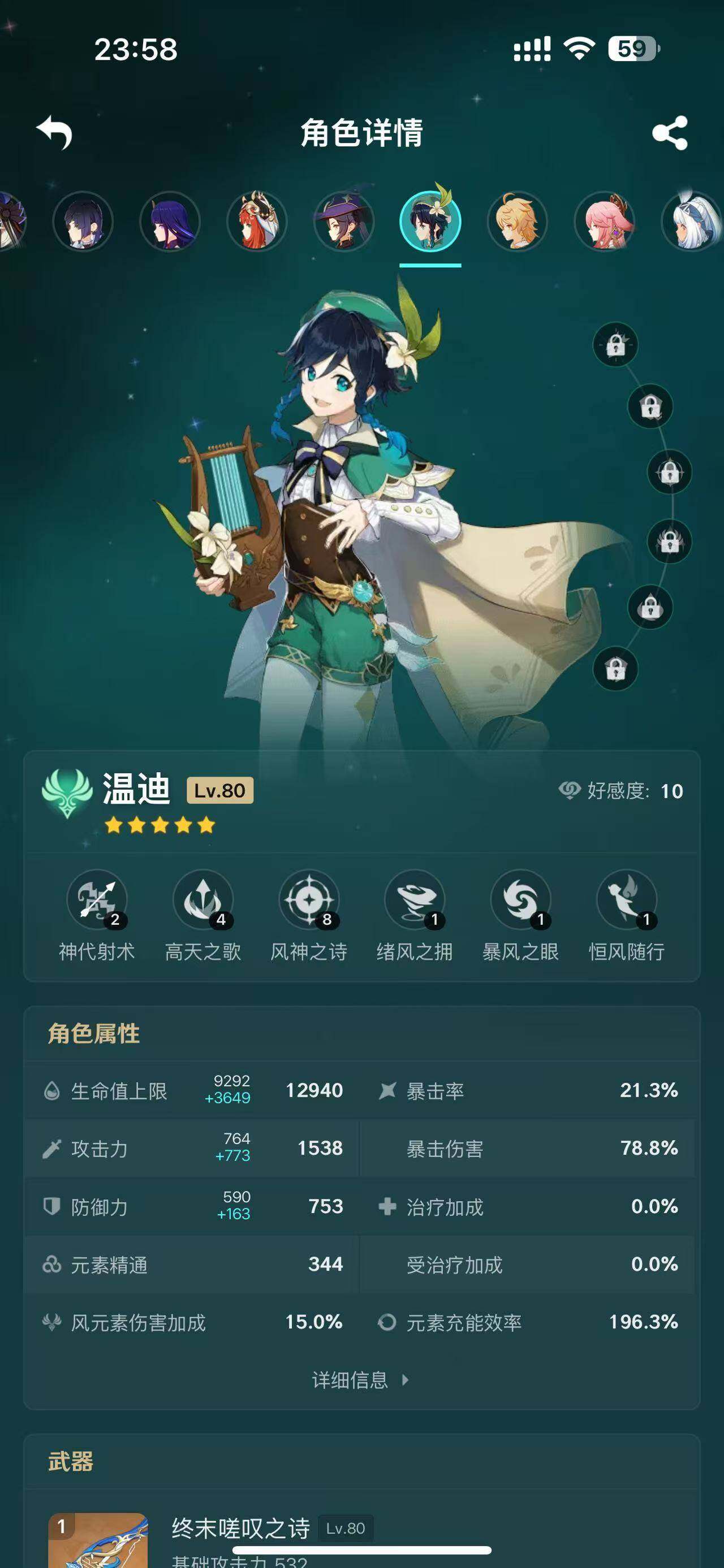 YSEY33453原神账号详情图26 YSEY33453原神账号详情图26