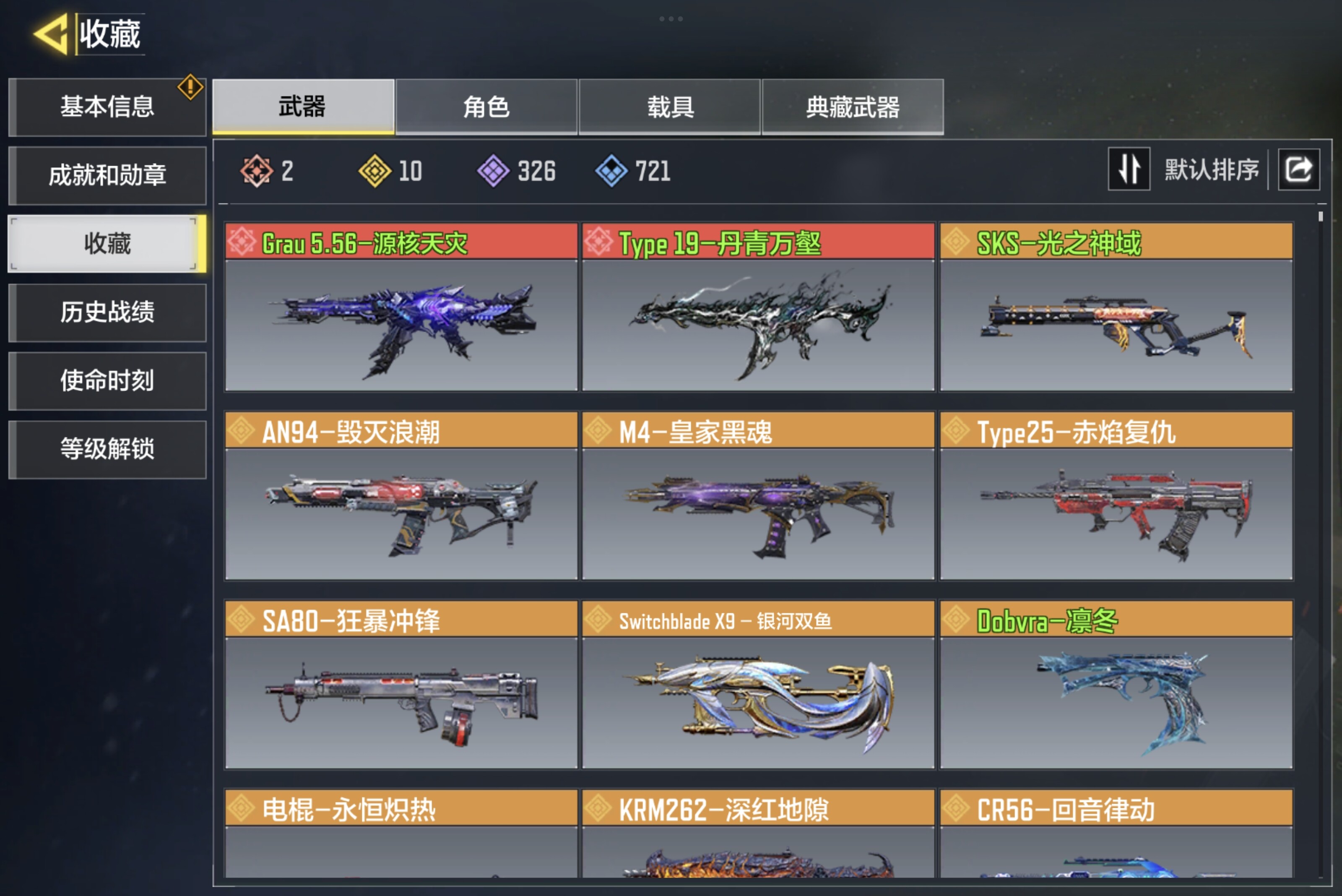 SMCMW34302使命召唤手游账号详情图4 SMCMW34302使命召唤手游账号详情图4