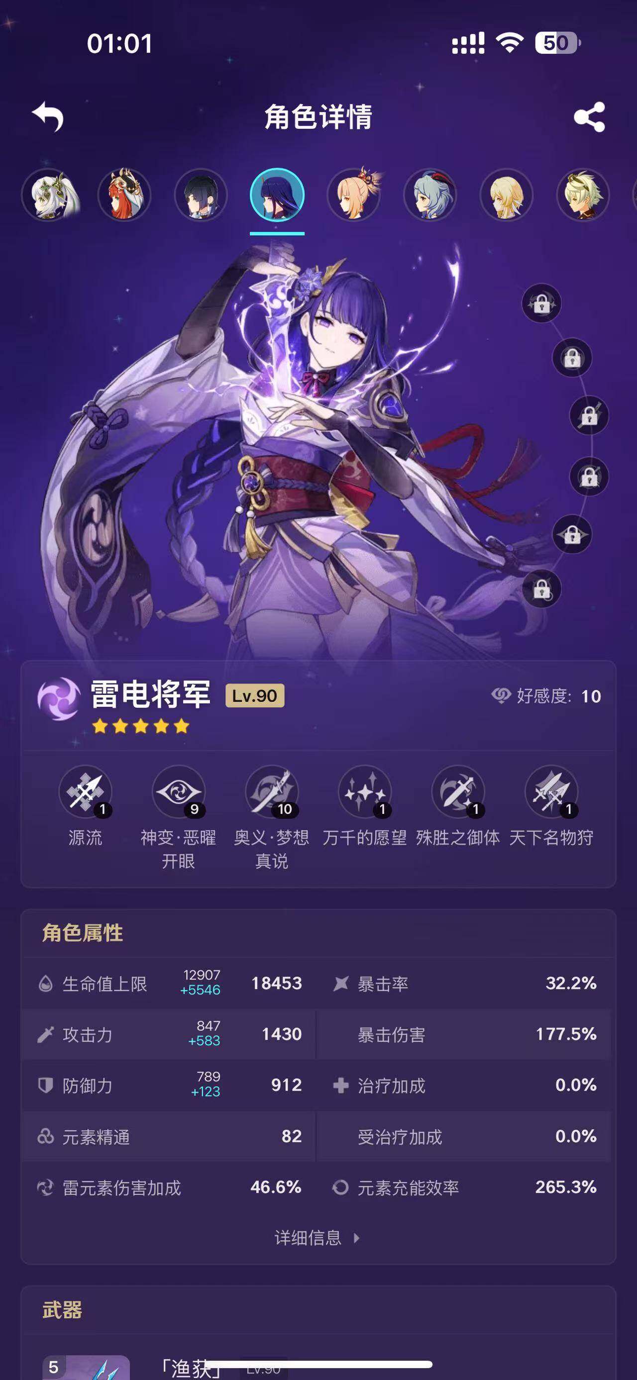 YSEY33449原神账号详情图8 YSEY33449原神账号详情图8
