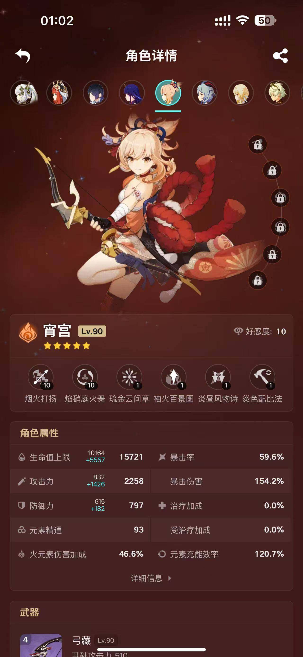 YSEY33449原神账号详情图9 YSEY33449原神账号详情图9
