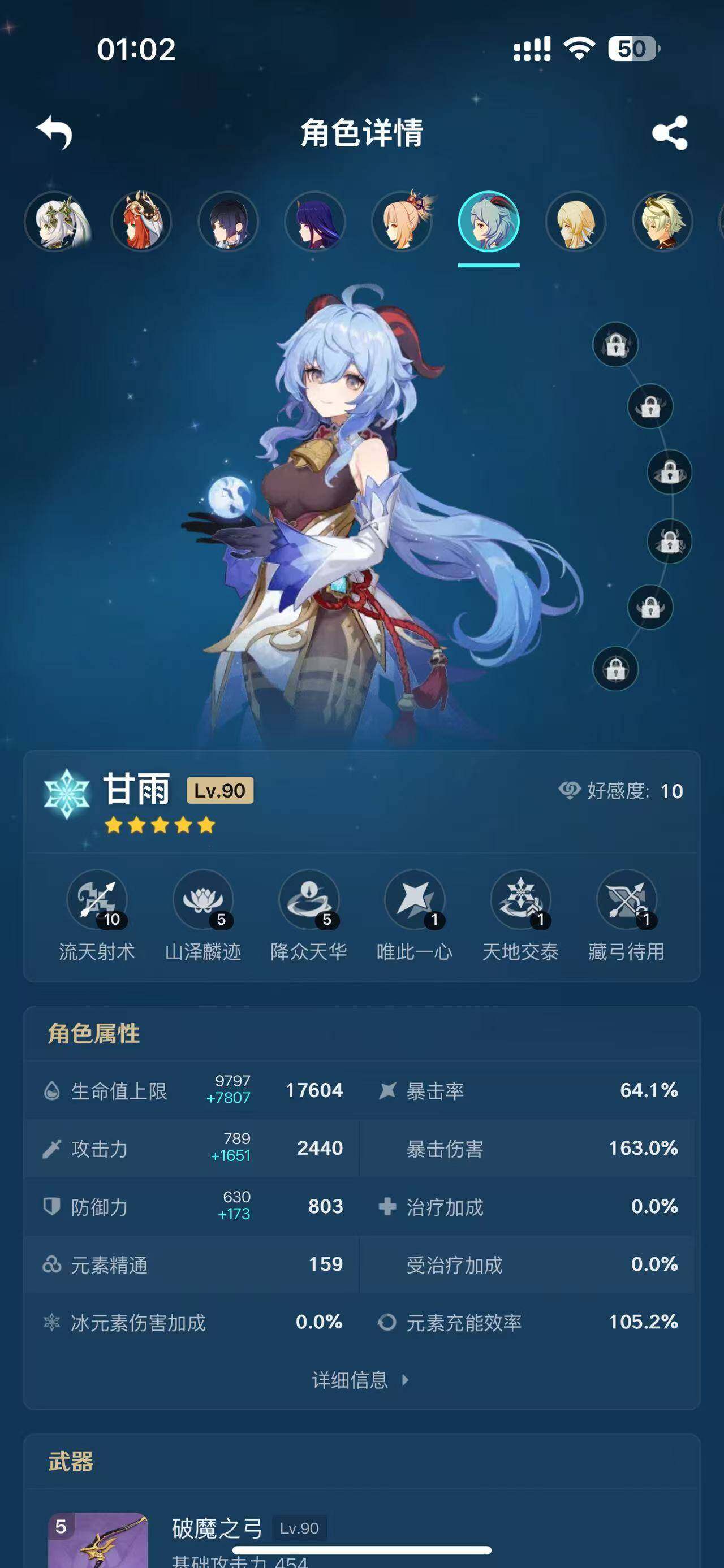 YSEY33449原神账号详情图10 YSEY33449原神账号详情图10