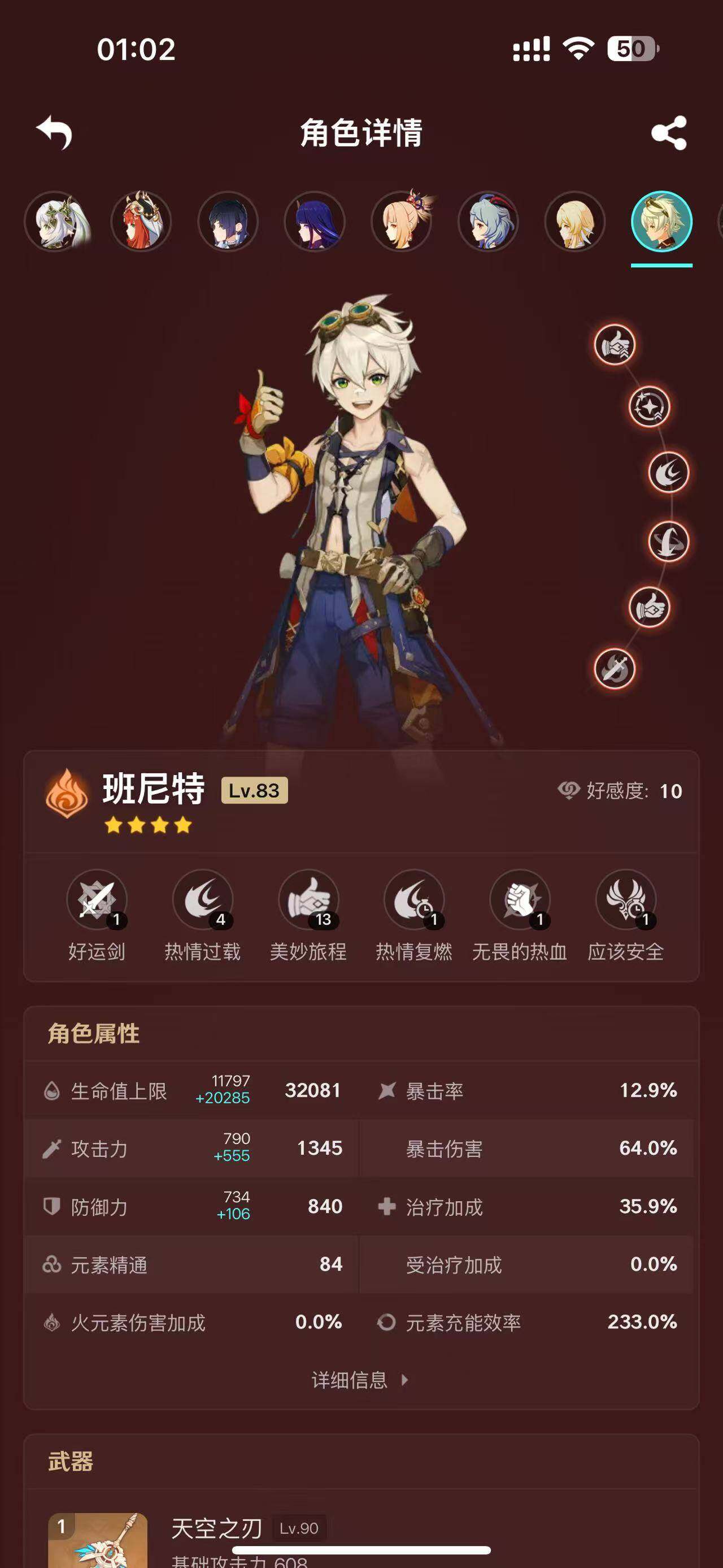 YSEY33449原神账号详情图12 YSEY33449原神账号详情图12
