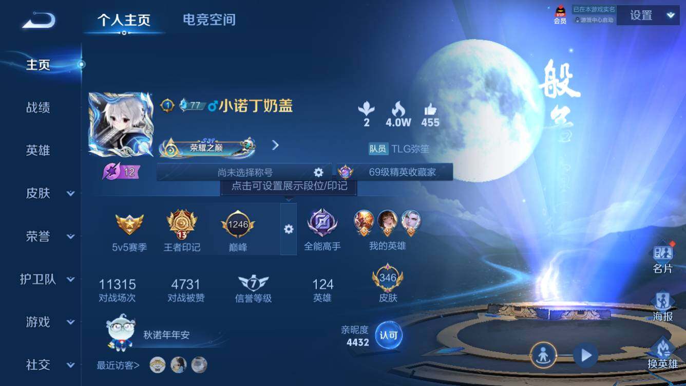 王者荣耀账号安卓QQ量精品账号】安卓Q-V8-最强王者段位-124英雄-346皮肤-2典藏-14传说-94史诗-2星传说