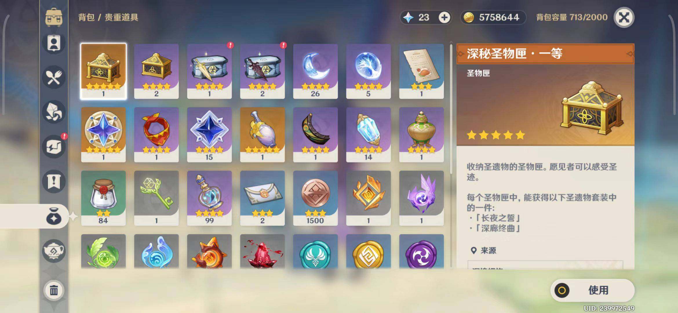 YSEY33449原神账号详情图17 YSEY33449原神账号详情图17