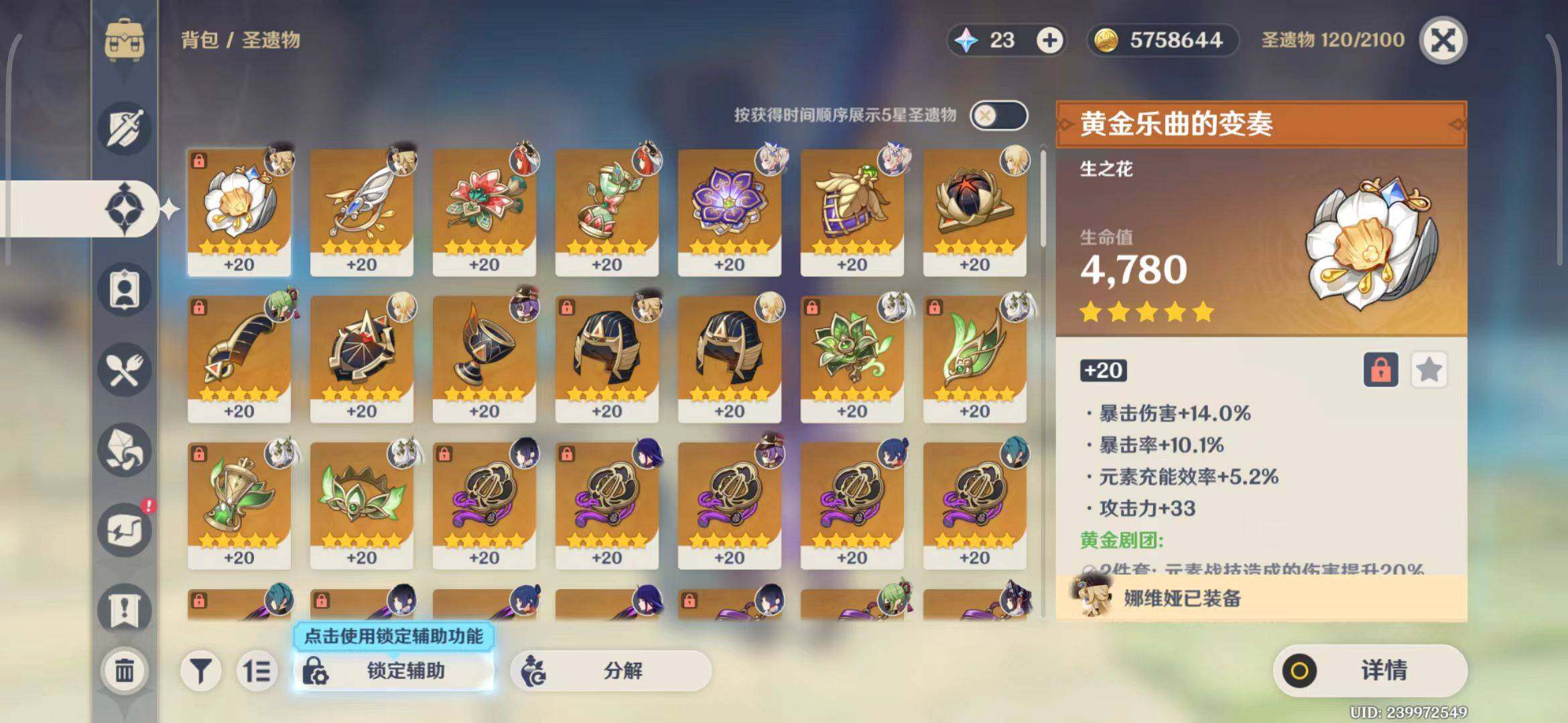 YSEY33449原神账号详情图18 YSEY33449原神账号详情图18