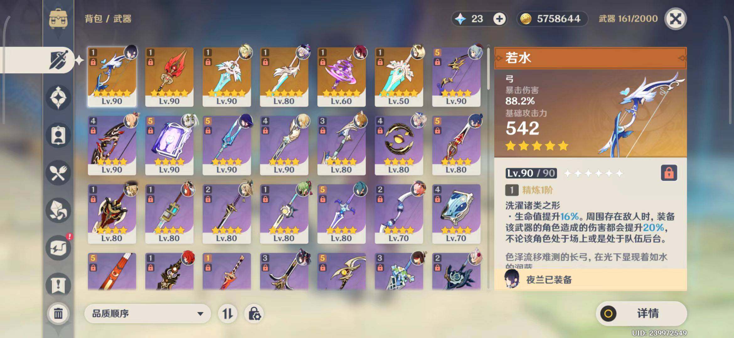 YSEY33449原神账号详情图19 YSEY33449原神账号详情图19