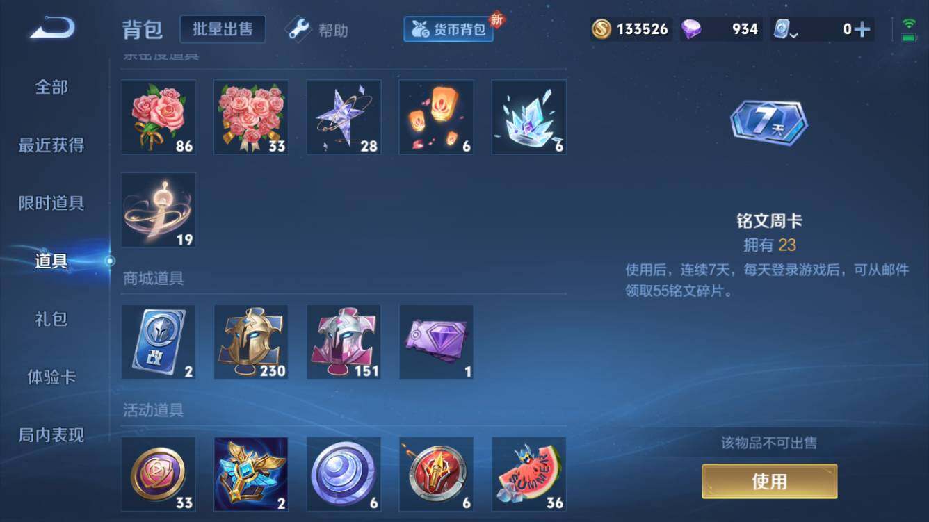 WZQM3160951王者荣耀账号详情图7