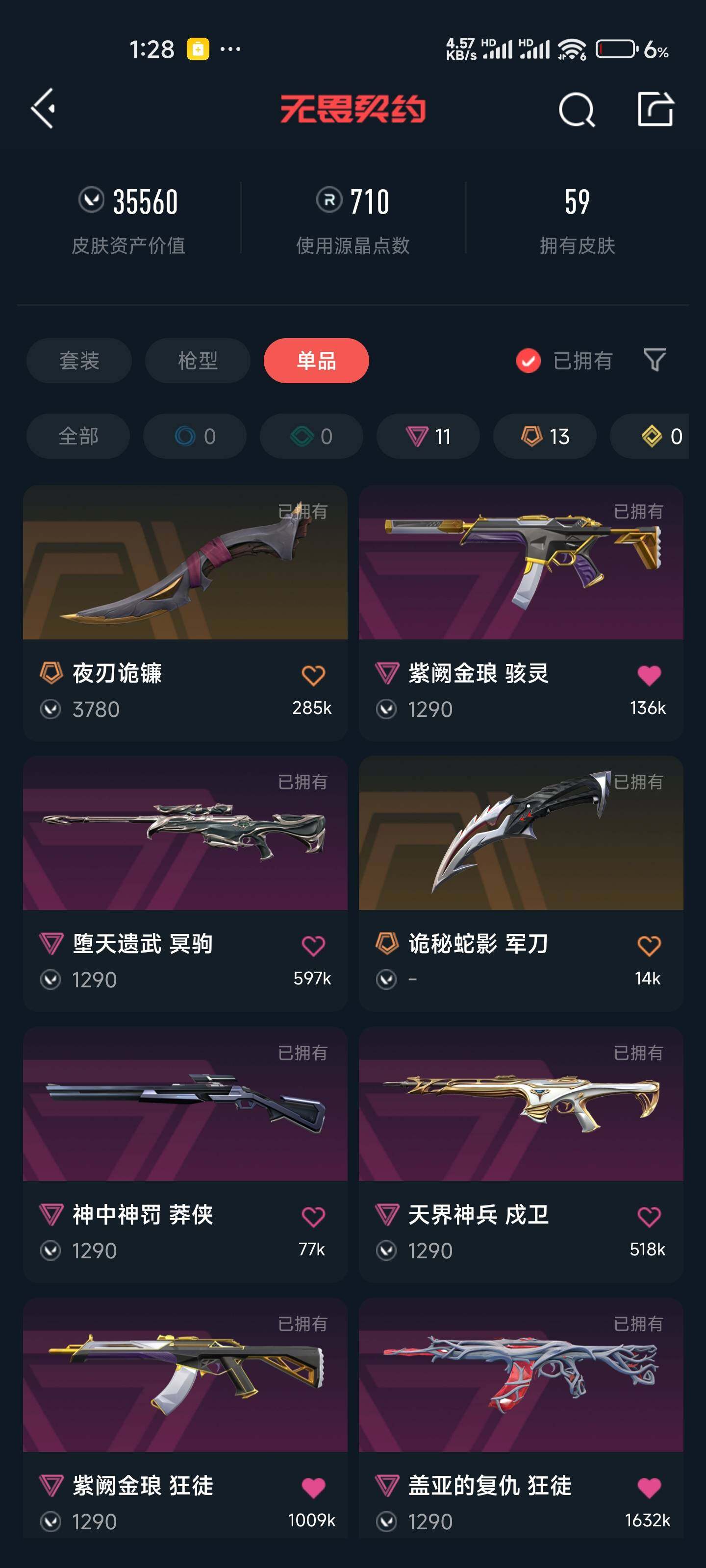 WWQEY35303无畏契约账号详情图5 WWQEY35303无畏契约账号详情图5