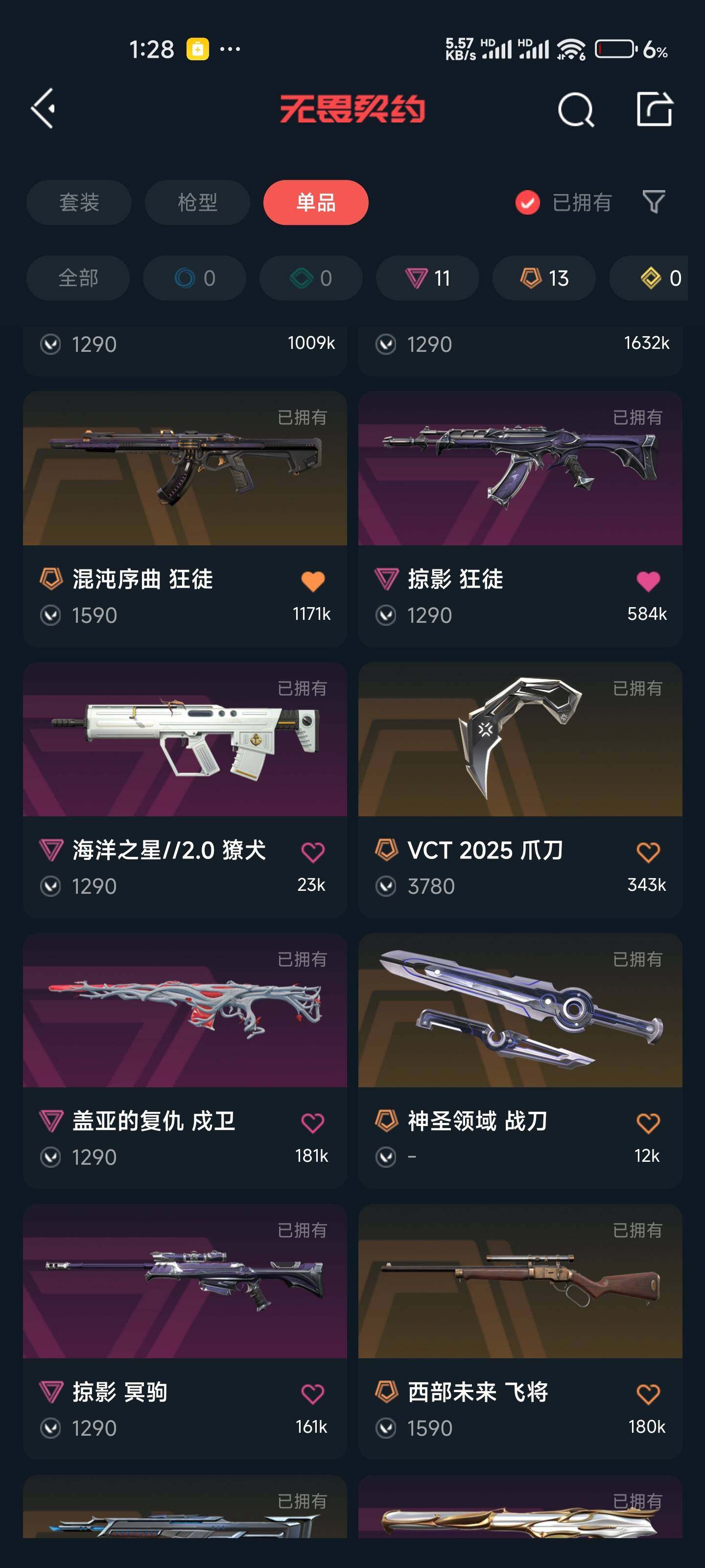 WWQEY35303无畏契约账号详情图6 WWQEY35303无畏契约账号详情图6