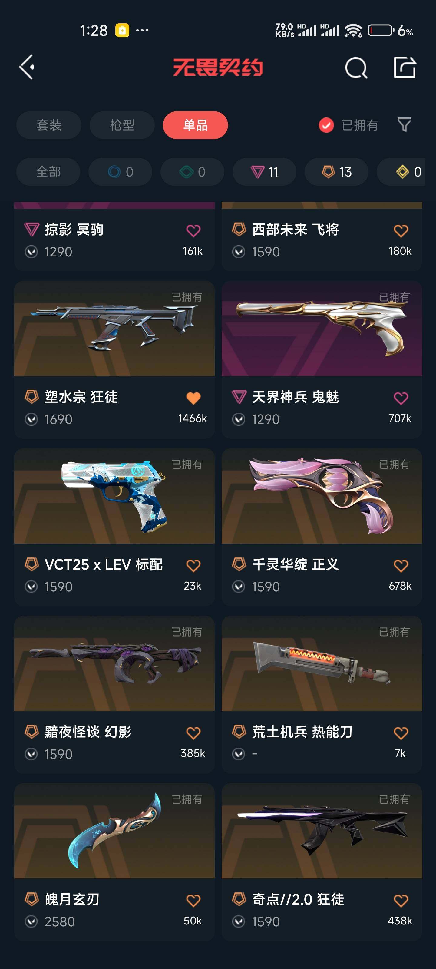 WWQEY35303无畏契约账号详情图7 WWQEY35303无畏契约账号详情图7