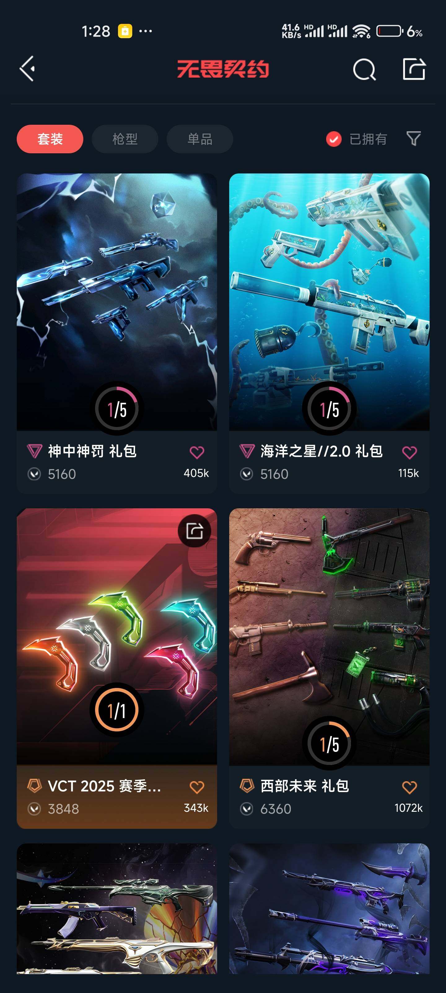 WWQEY35303无畏契约账号详情图8 WWQEY35303无畏契约账号详情图8