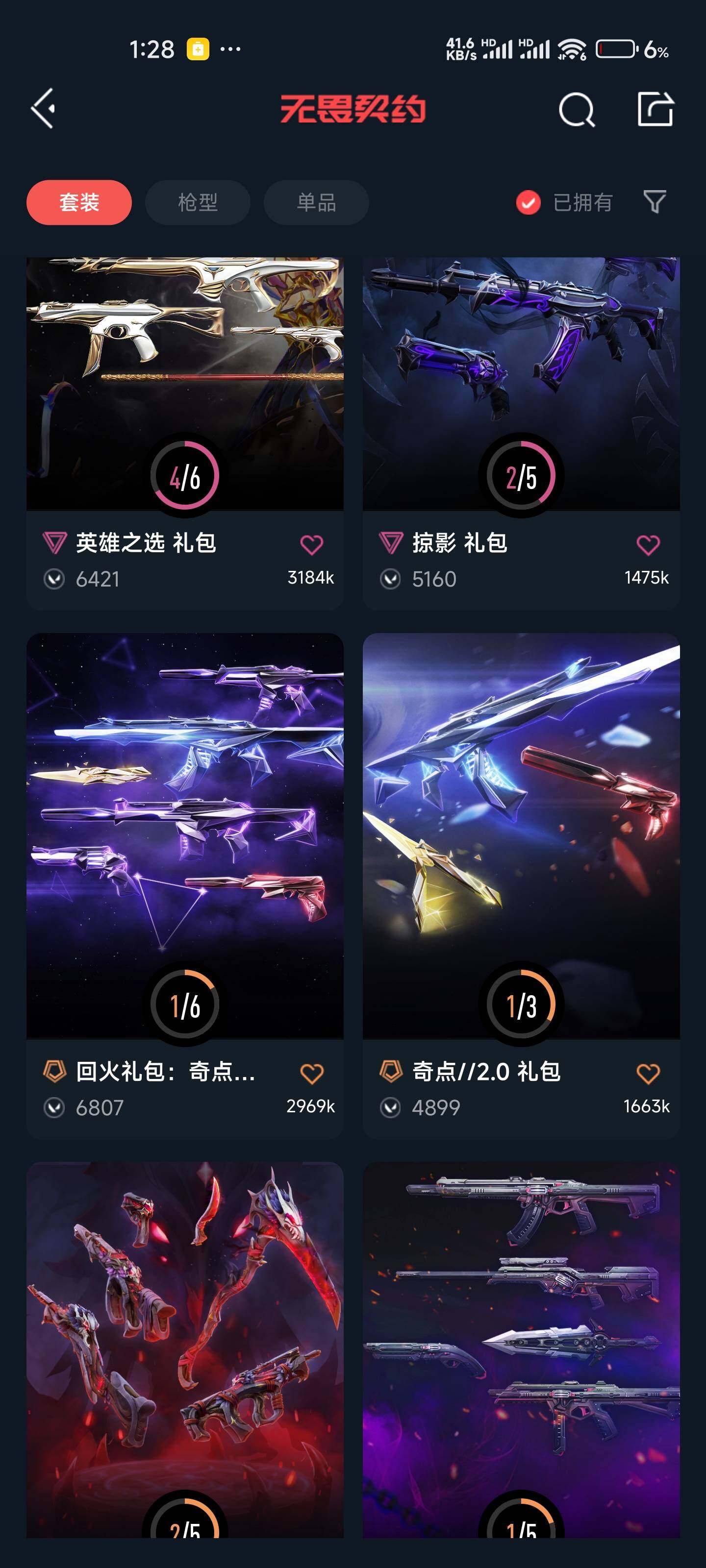 WWQEY35303无畏契约账号详情图9 WWQEY35303无畏契约账号详情图9