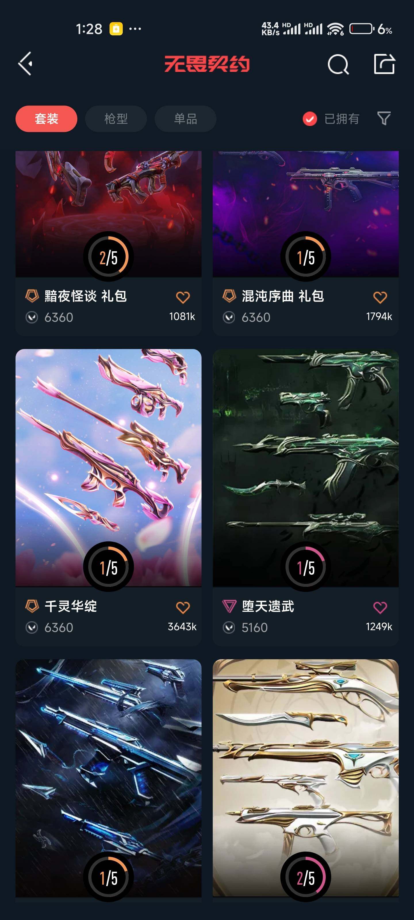 WWQEY35303无畏契约账号详情图10 WWQEY35303无畏契约账号详情图10