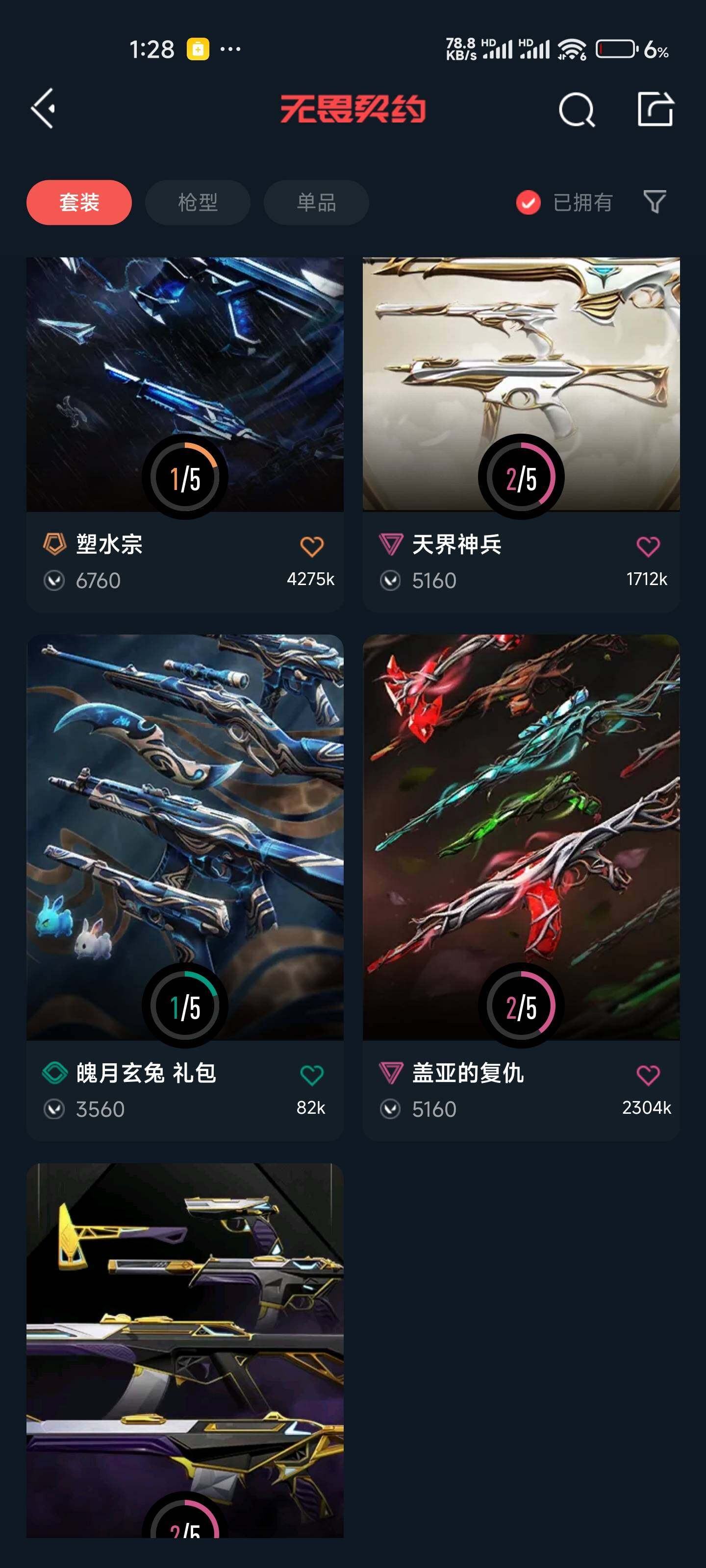 WWQEY35303无畏契约账号详情图11 WWQEY35303无畏契约账号详情图11