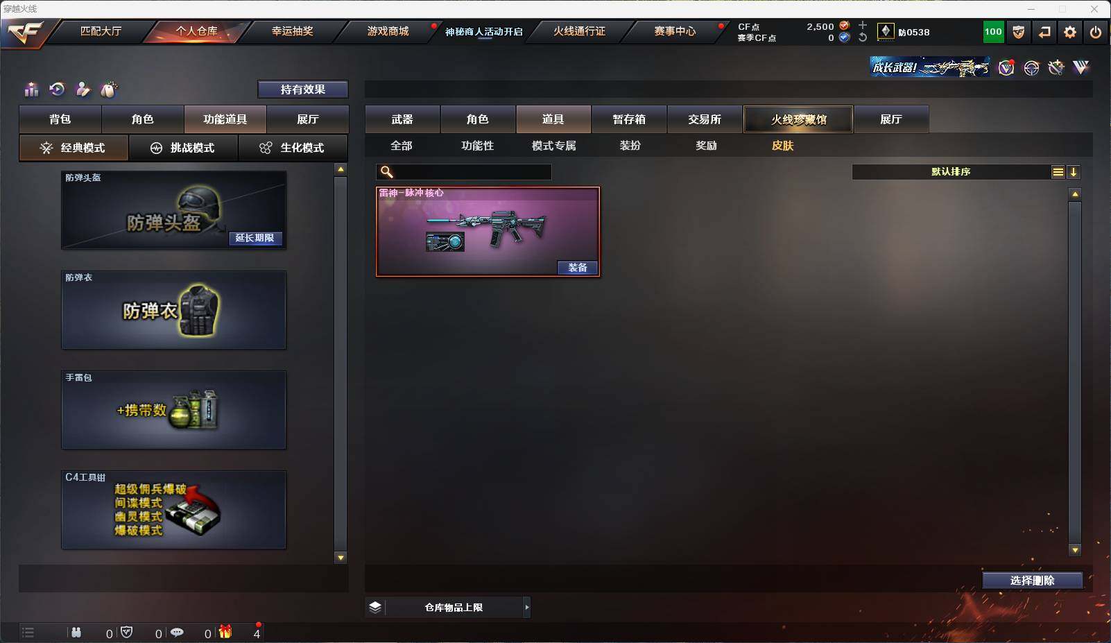 CFEY314052穿越火线账号详情图6 CFEY314052穿越火线账号详情图6