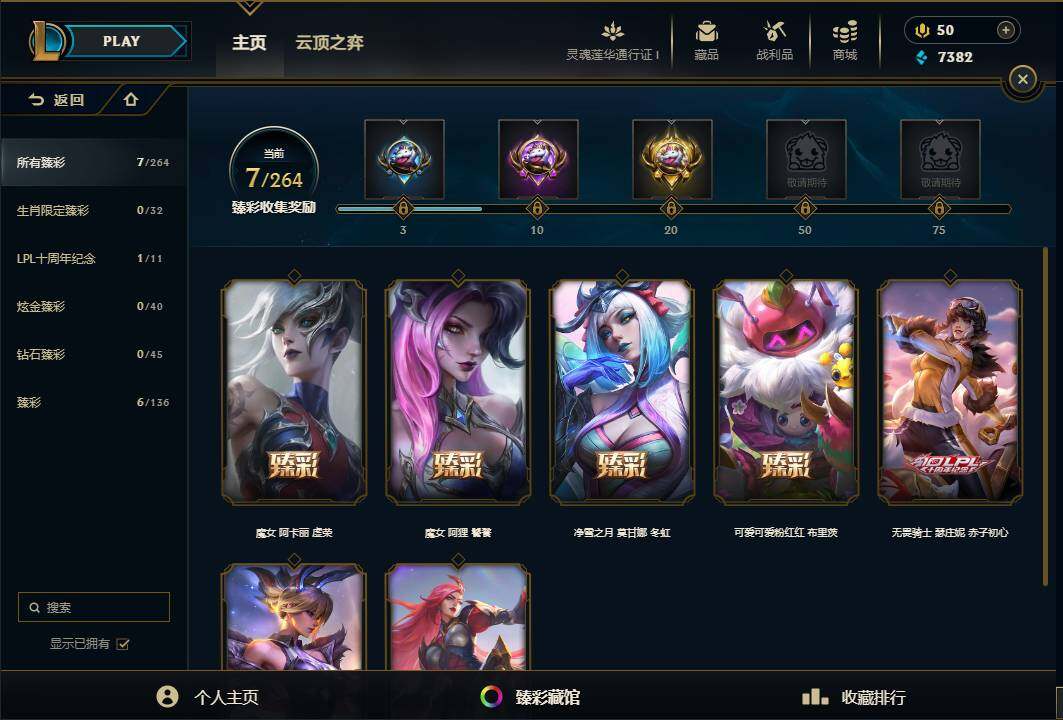 LOLEY36919英雄联盟账号详情图46