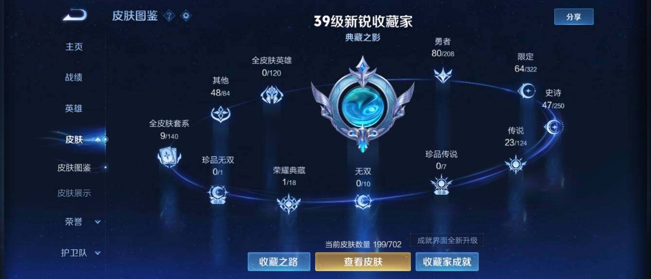 WZ033157290王者荣耀账号详情图8 WZ033157290王者荣耀账号详情图8