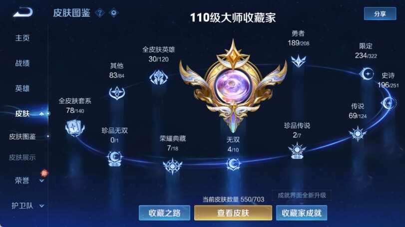 WZ033157257王者荣耀账号详情图14 WZ033157257王者荣耀账号详情图14